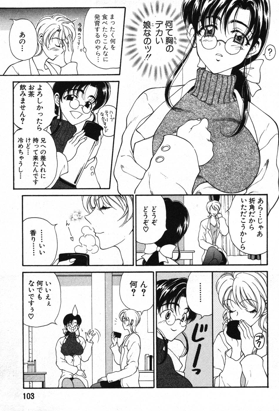 【エロ漫画】おっぱいを見せて誘惑しちゃうメガネ巨乳のお姉さん…キスをして生ハメ中出しセックスしちゃう【高円寺まりも：メタもえ】