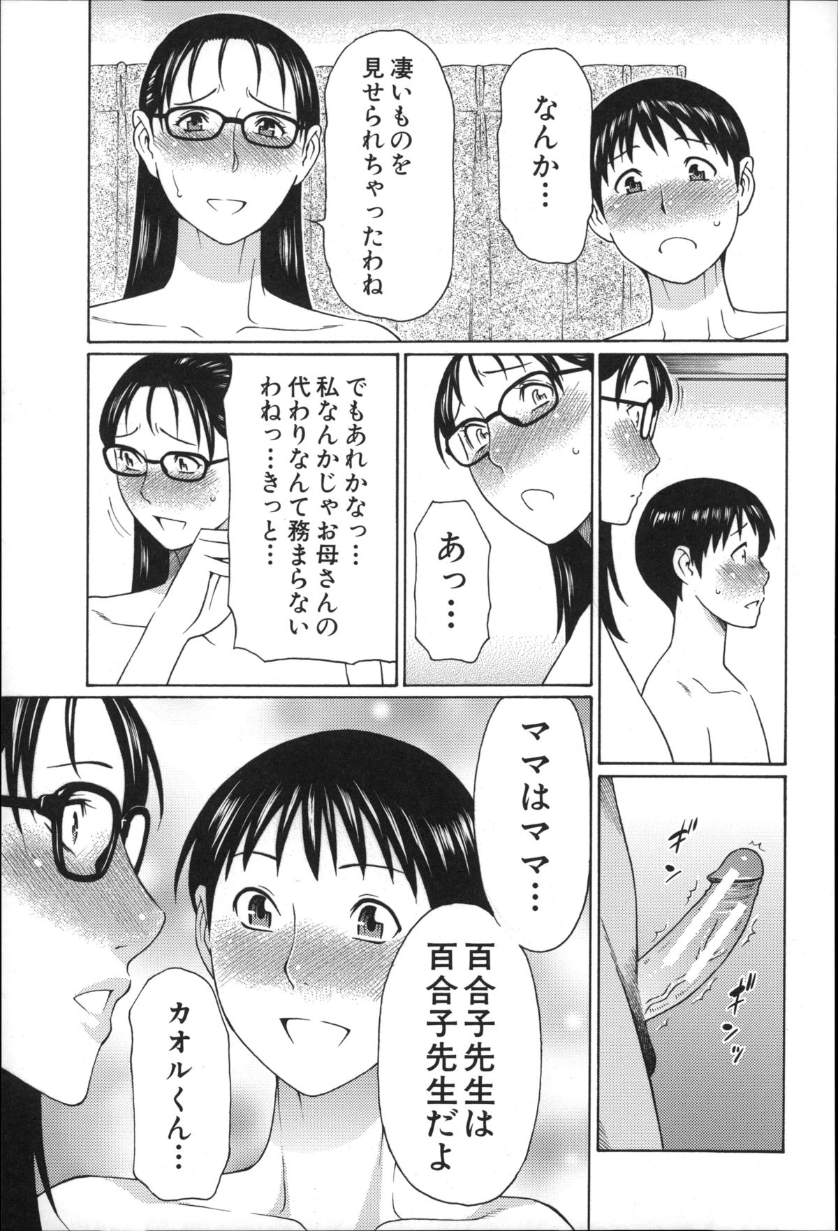 【エロ漫画】母親と女教師と３Ｐを緊縛スペシャリスト父親に目撃されて人妻をお仕置きしちゃう！嫁を一瞬で緊縛して究極テクアナルセックスで正気を失いはしたない姿を息子に見せちゃう！【タカスギコウ：いとしのムスコは誰のモノ？】