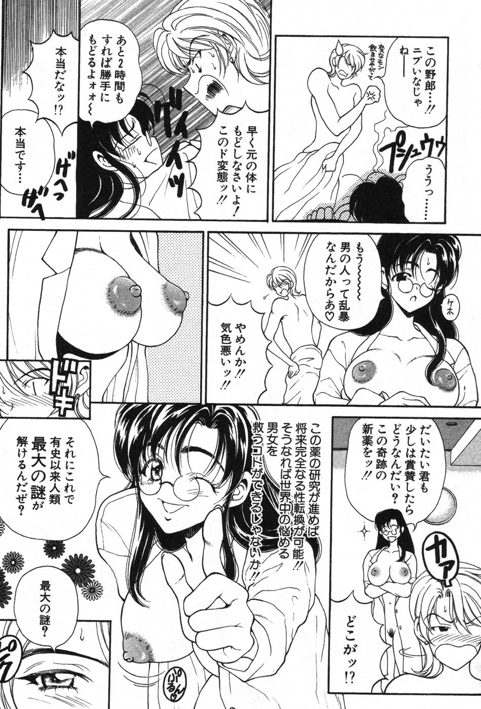 【エロ漫画】おっぱいを見せて誘惑しちゃうメガネ巨乳のお姉さん…キスをして生ハメ中出しセックスしちゃう【高円寺まりも：メタもえ】