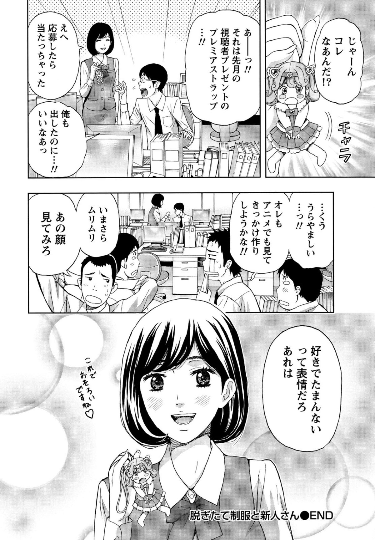 【エロ漫画】童貞のオタクが会社の飲み会でバカにされて指導していた可愛い新人オタクに助けられて資料室で誘惑されて発情して筆下ろしして処女をもら和姦【東タイラ：脱ぎたて制服と新人さん】