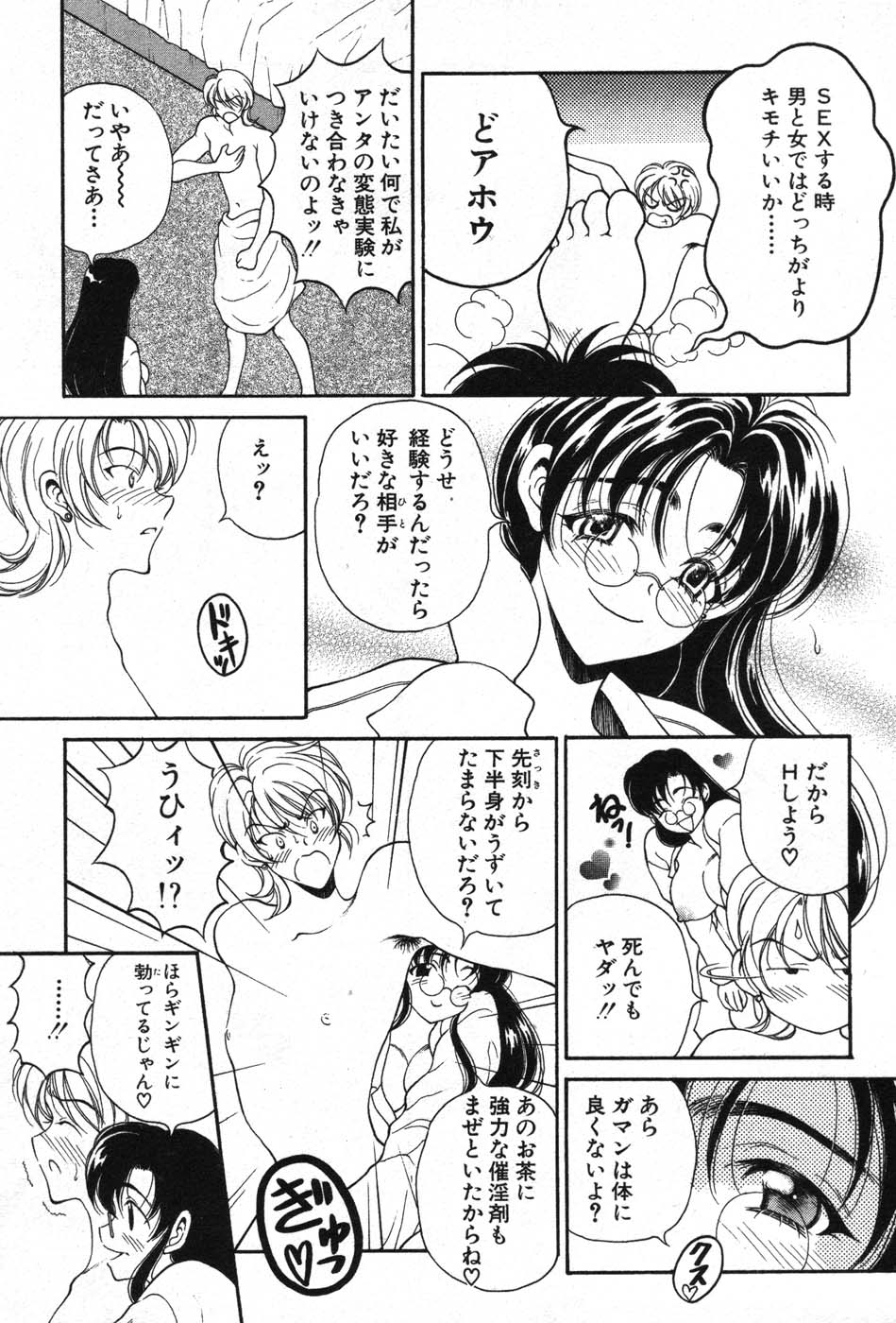【エロ漫画】おっぱいを見せて誘惑しちゃうメガネ巨乳のお姉さん…キスをして生ハメ中出しセックスしちゃう【高円寺まりも：メタもえ】