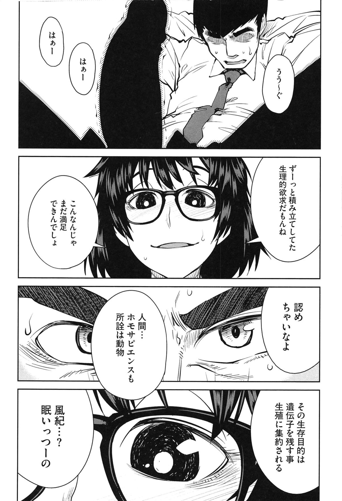 【エロ漫画】ゴリマッチョな同級生を拉致ってきた科学女子JK…拘束して口移しで媚薬を飲ませて逆レイプ！童貞巨根チンポをM字開脚騎乗位で挿入！【紙魚丸：窓井蘭の異常な愛情】
