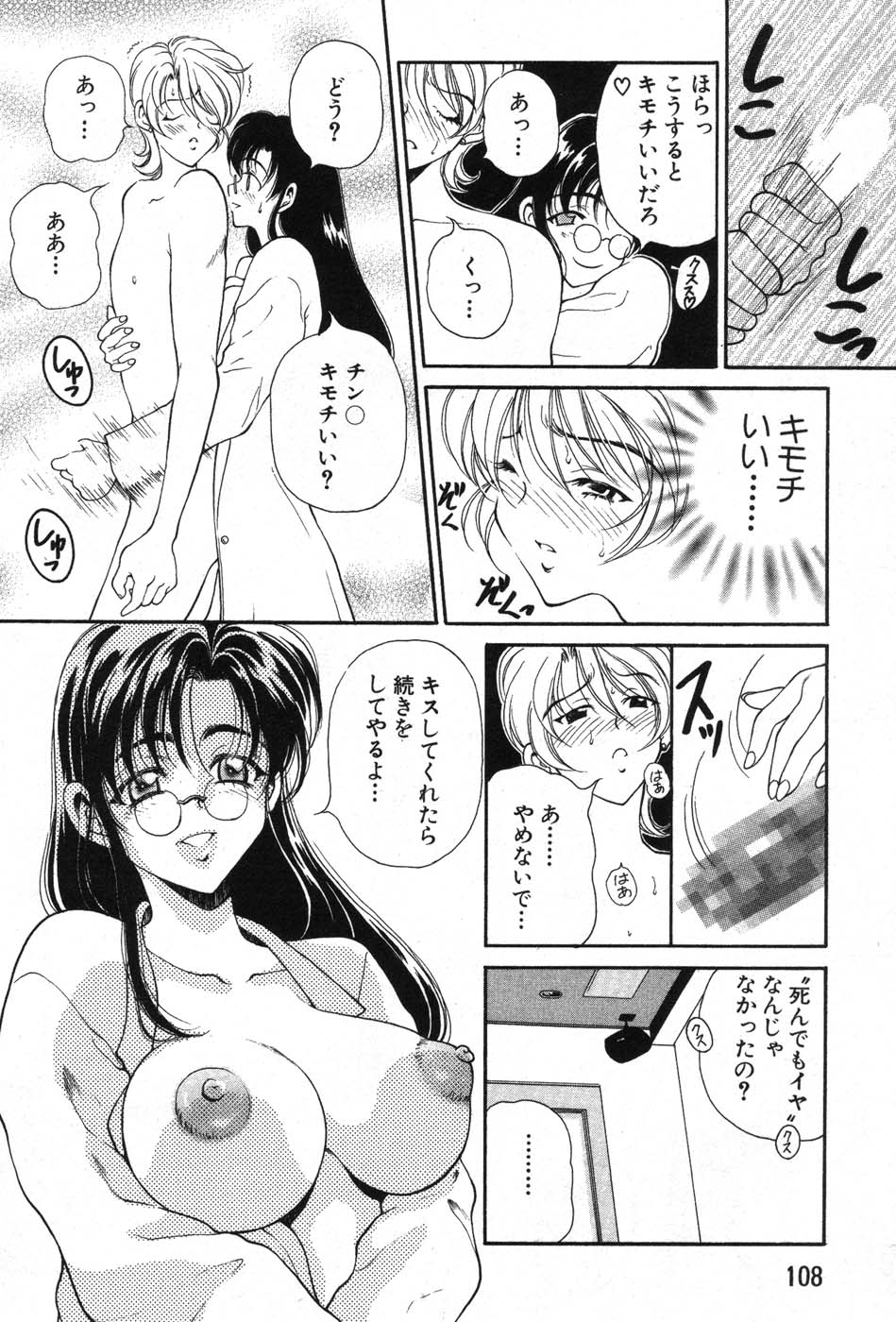 【エロ漫画】おっぱいを見せて誘惑しちゃうメガネ巨乳のお姉さん…キスをして生ハメ中出しセックスしちゃう【高円寺まりも：メタもえ】