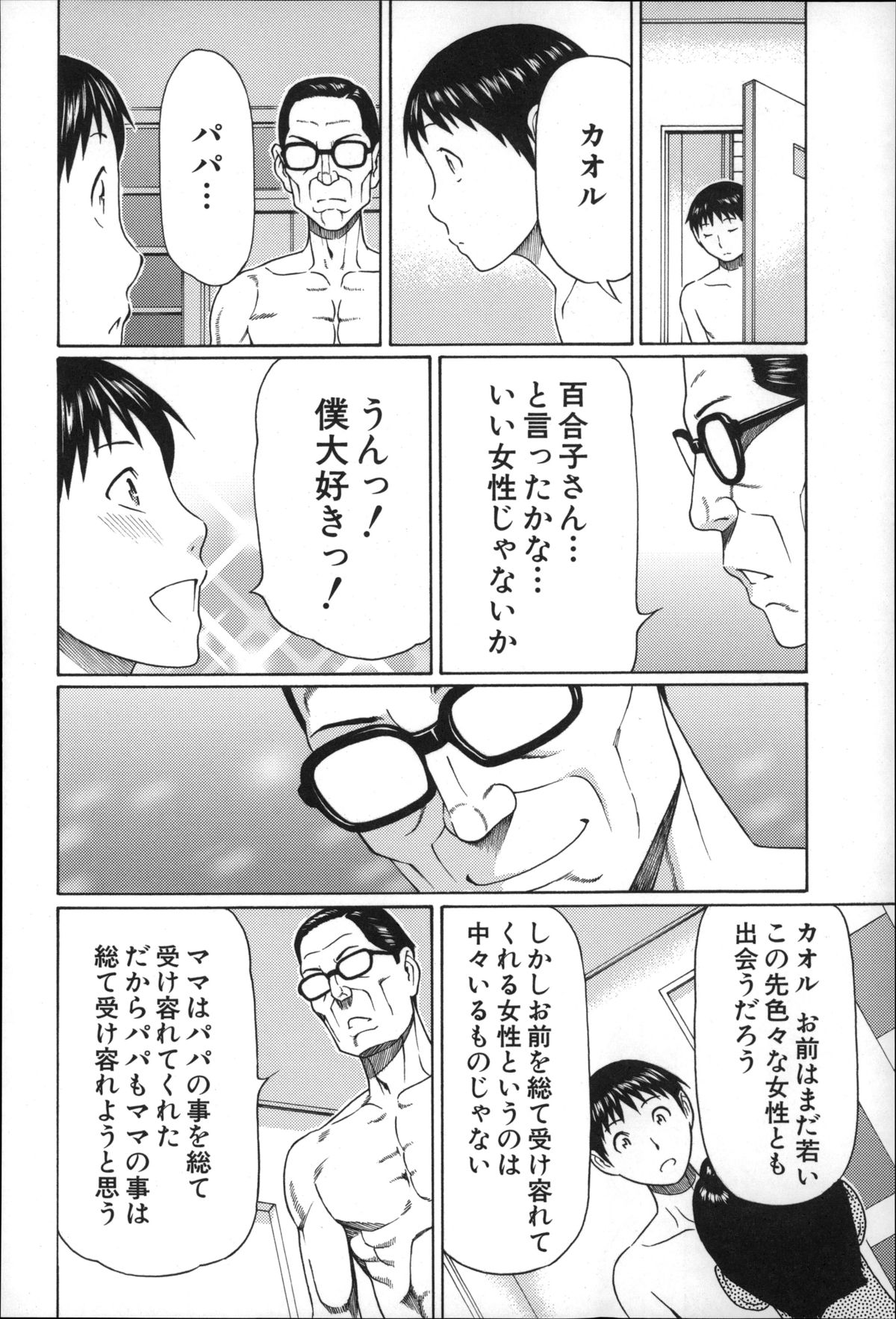 【エロ漫画】母親と女教師と３Ｐを緊縛スペシャリスト父親に目撃されて人妻をお仕置きしちゃう！嫁を一瞬で緊縛して究極テクアナルセックスで正気を失いはしたない姿を息子に見せちゃう！【タカスギコウ：いとしのムスコは誰のモノ？】