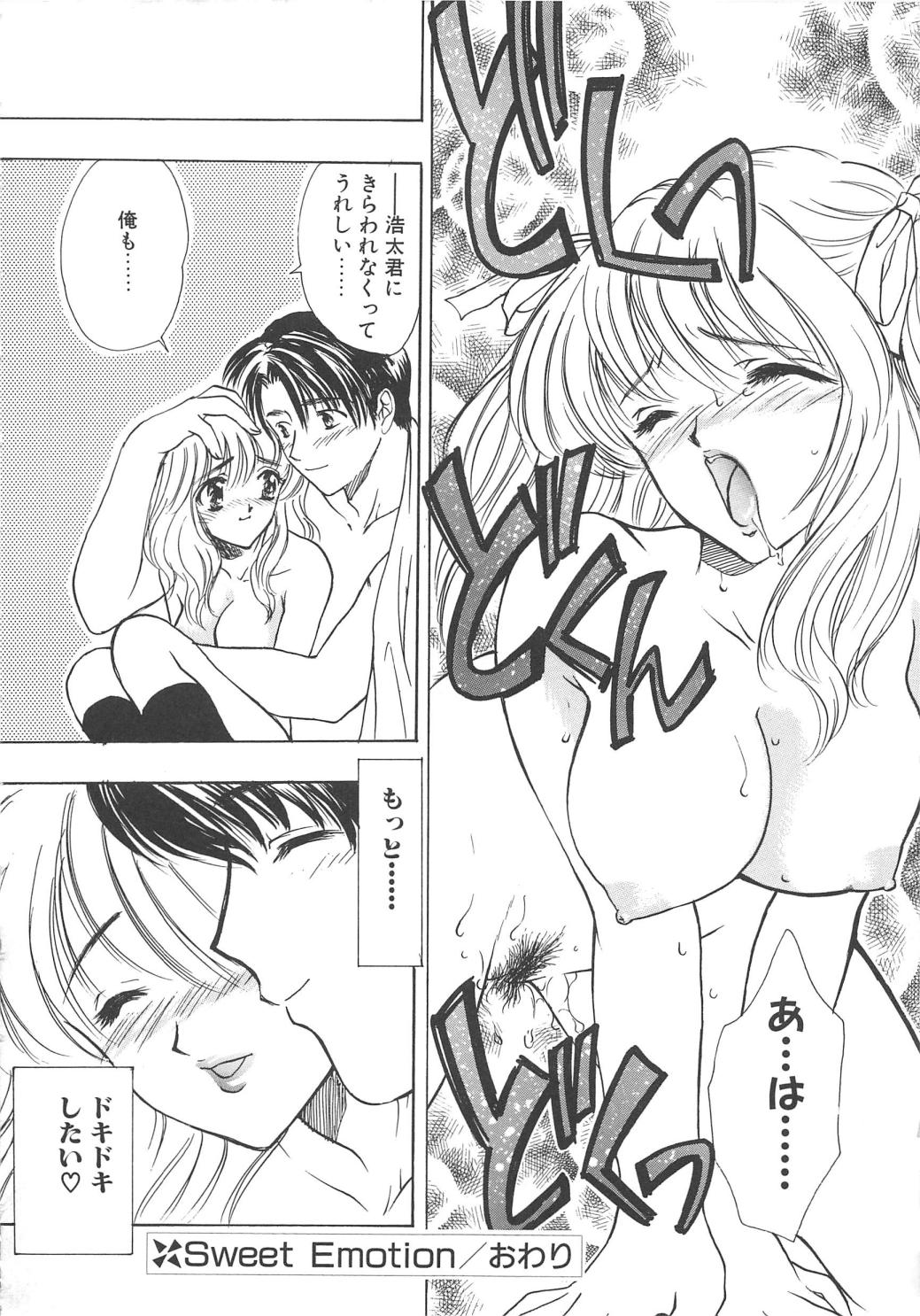 【エロ漫画】カラダが疼いて誘惑しちゃう淫乱巨乳のお姉さん…おっぱい揉みや手マンをされてトロ顔で生ハメ中出しイチャラブセックスしちゃう【嶋尾和：Sweet Emotion】