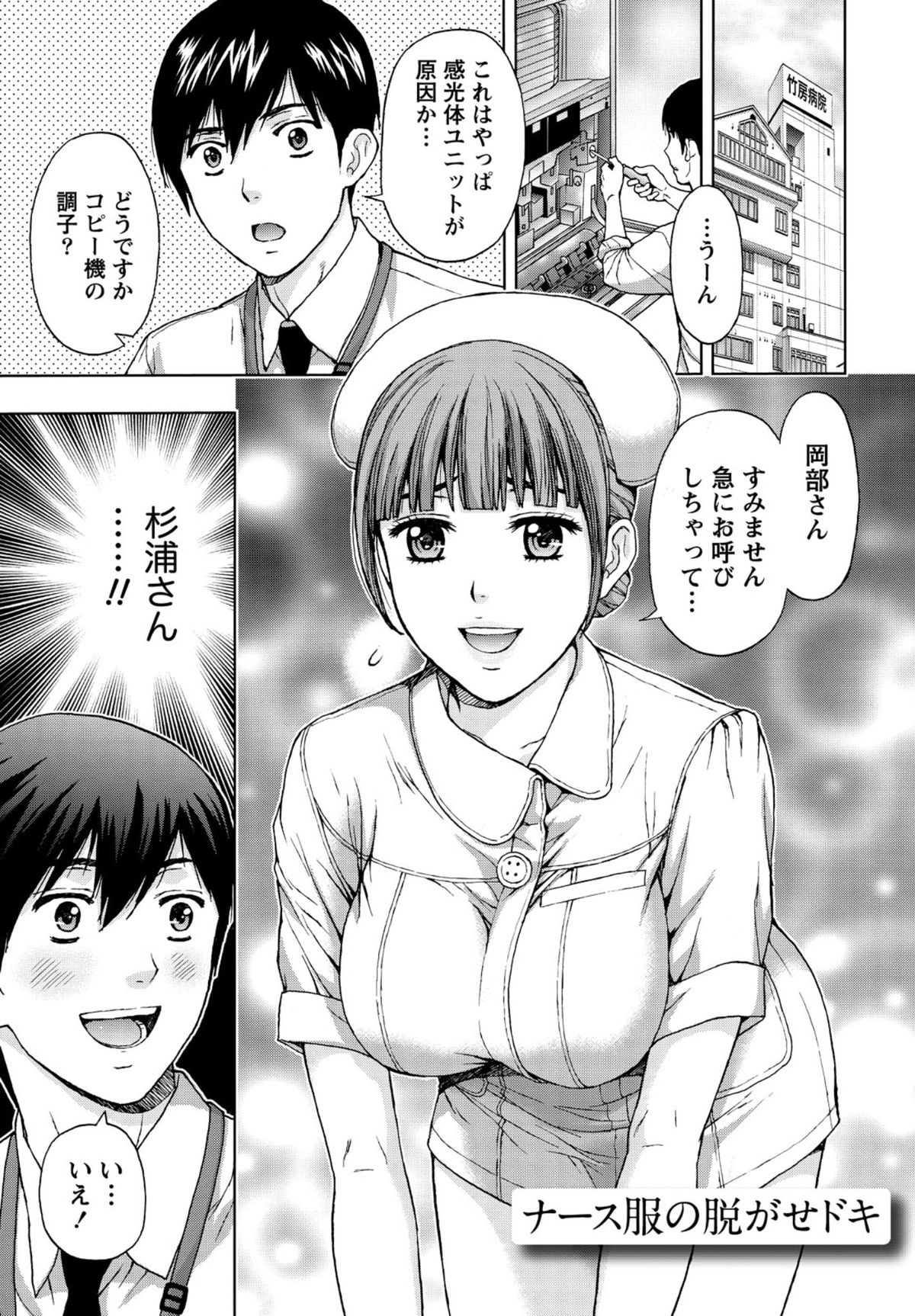 【エロ漫画】気になってる巨乳ナースが居る病院に入院する事になったらいい感じになって告られたからセックスしちゃう【東タイラ：ナース服の脱がせドキ】
