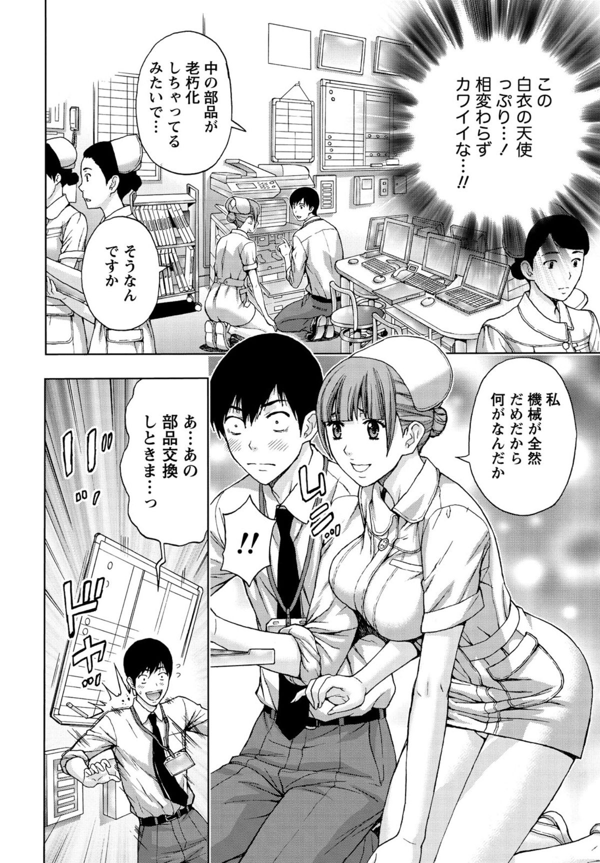 【エロ漫画】気になってる巨乳ナースが居る病院に入院する事になったらいい感じになって告られたからセックスしちゃう【東タイラ：ナース服の脱がせドキ】