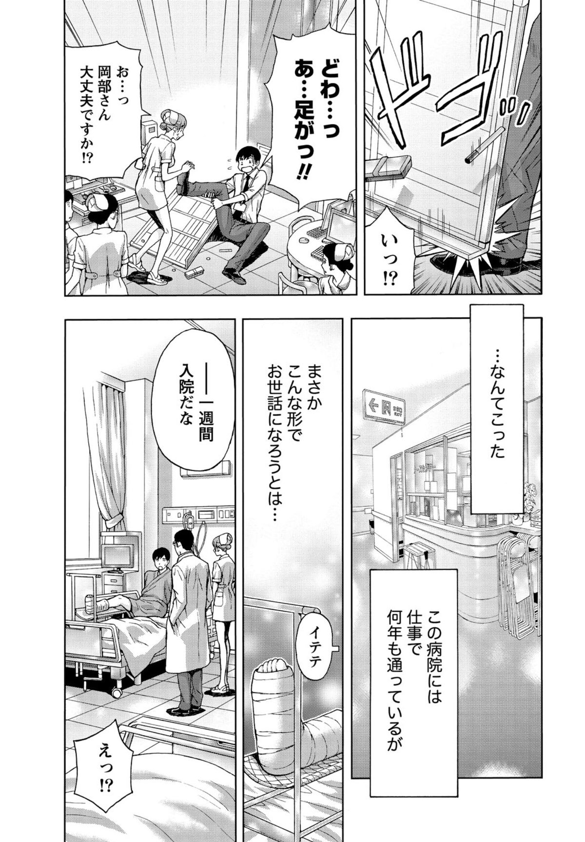 【エロ漫画】気になってる巨乳ナースが居る病院に入院する事になったらいい感じになって告られたからセックスしちゃう【東タイラ：ナース服の脱がせドキ】