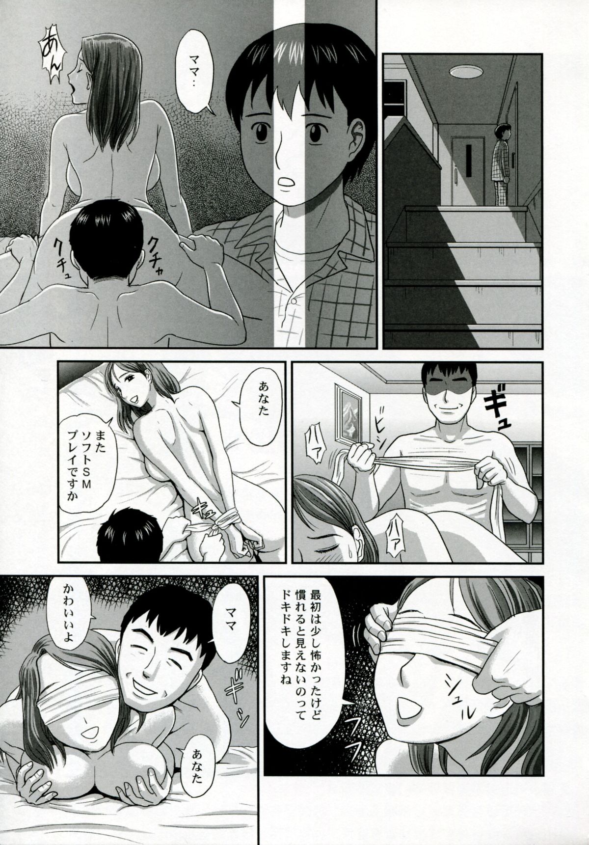 【エロ漫画】セックス中に父親と入れ替わり息子に犯されちゃう母親…バックで生ハメ中出し近親相姦セックスしちゃう【絵魔:ふたりのパパ】