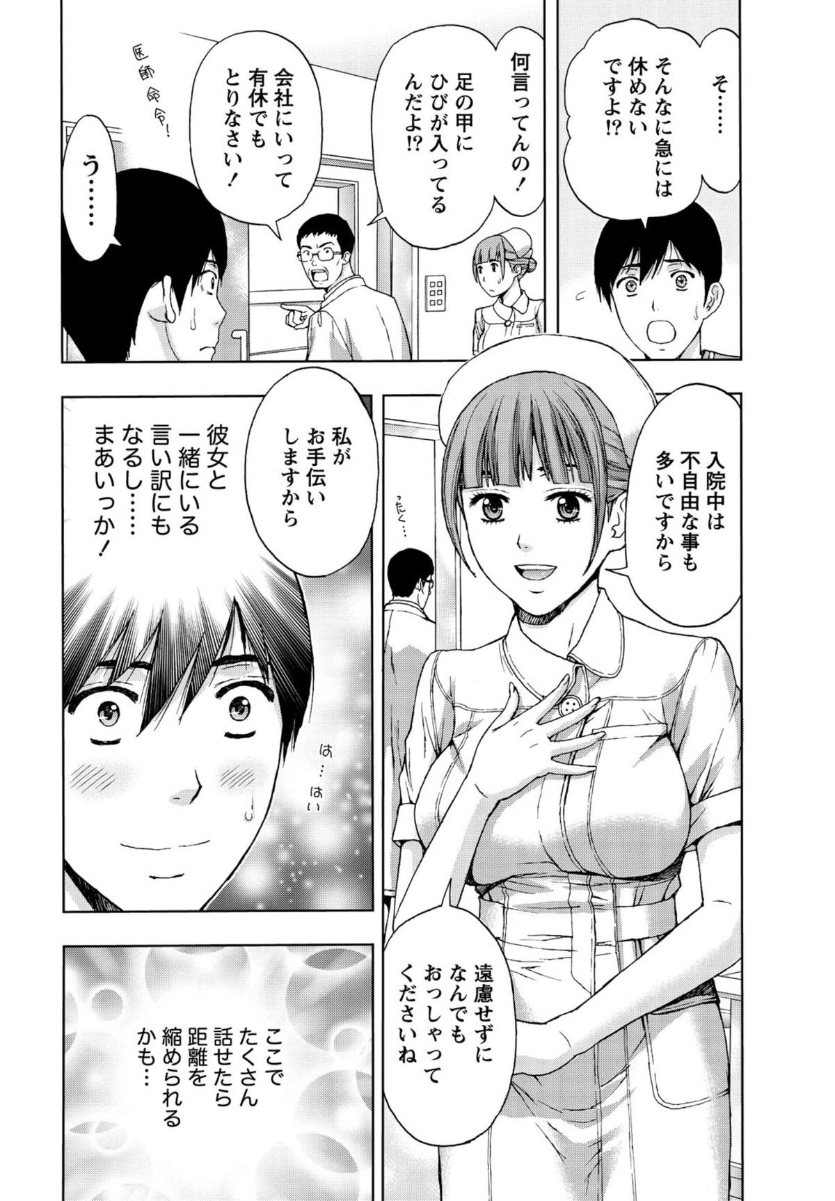 【エロ漫画】気になってる巨乳ナースが居る病院に入院する事になったらいい感じになって告られたからセックスしちゃう【東タイラ：ナース服の脱がせドキ】