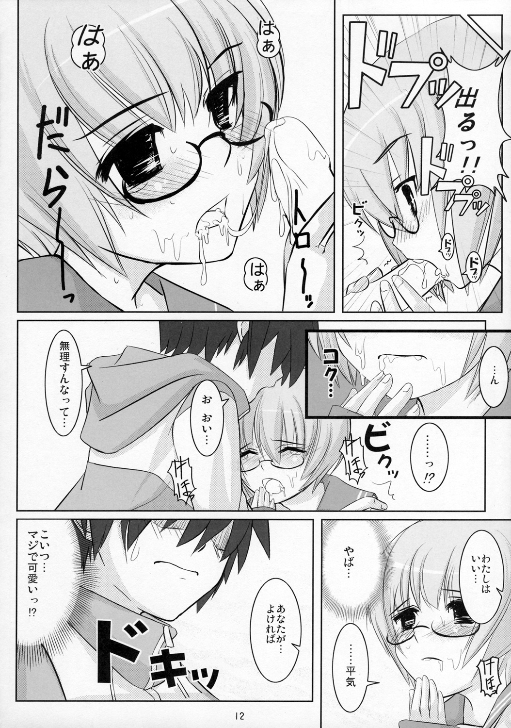 【エロ漫画】パンストを破いて誘惑しちゃうメガネJK…騎乗位やバックで生ハメ中出しセックスで絶頂アクメ堕ちしちゃう【OVERALL：ゆきかぜ】