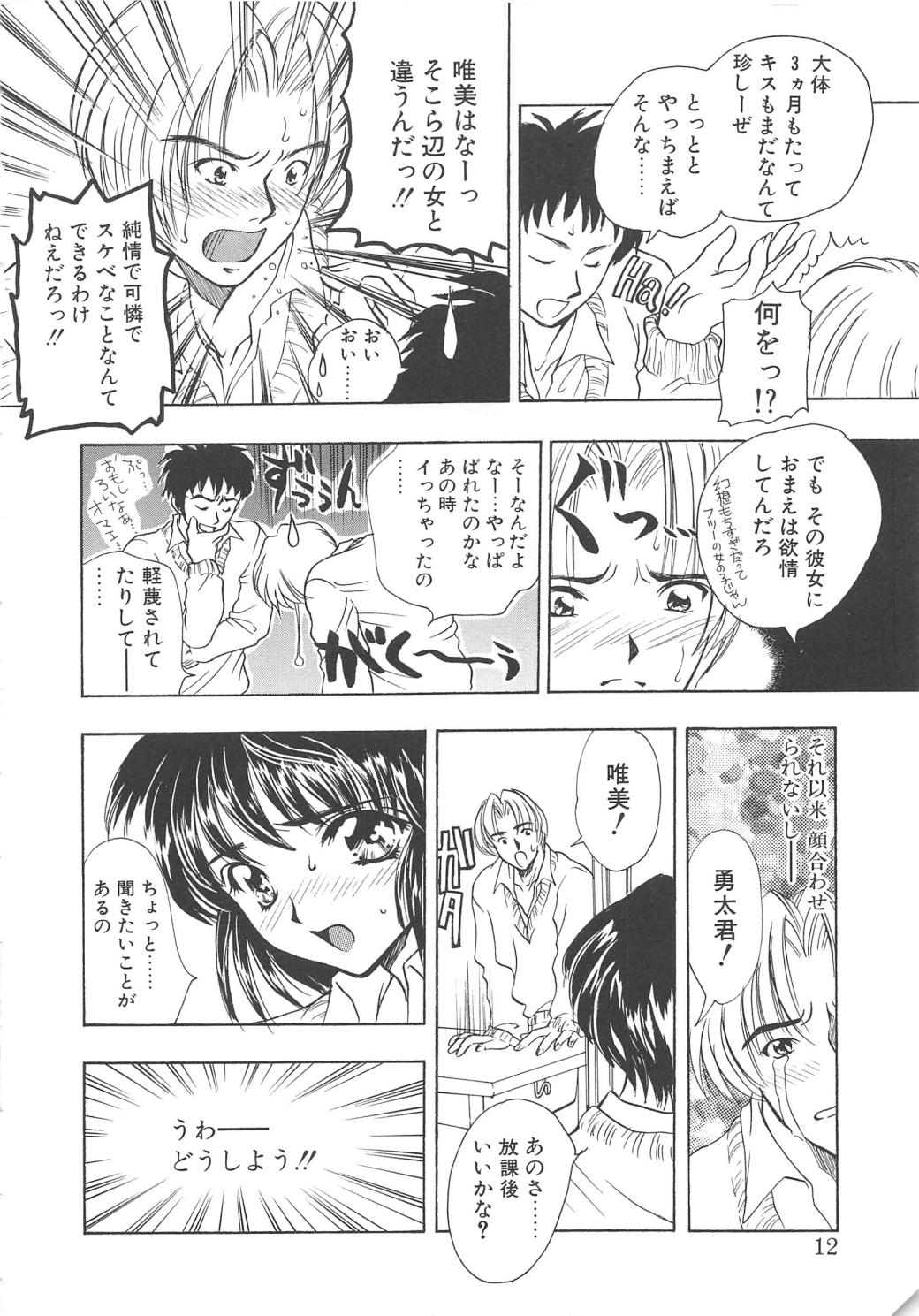 【エロ漫画】付き合って三ヶ月になるのにいまだにキスすらしてくれない彼氏に不安になっちゃった巨乳の女子校生…正直な気持ちを彼氏に告白して、取り出した大きく硬くなったおちんちんパイズリしながらフェラチオして口内射精されて、手マンとクンニされて潮吹きしちゃったパイパンのおまんこにバックで生挿入して中出しセックス【嶋尾和：HOT LIPS】