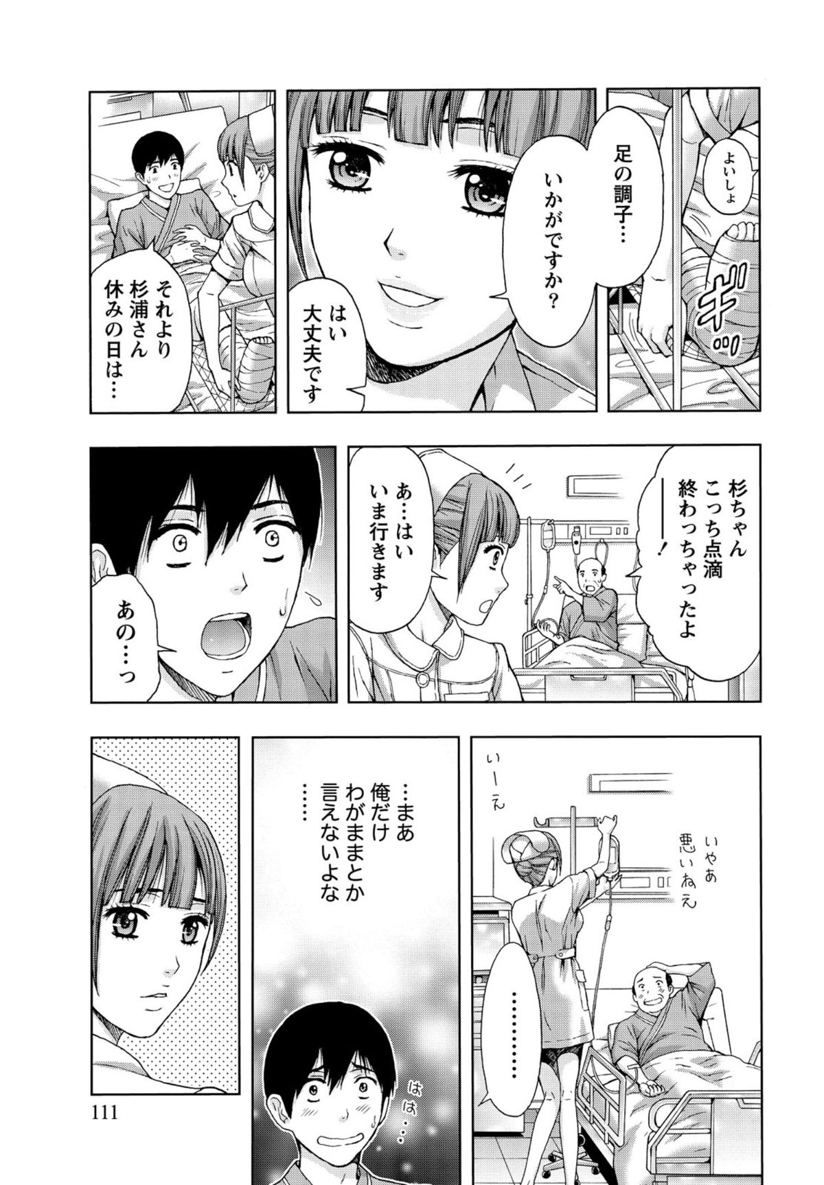 【エロ漫画】気になってる巨乳ナースが居る病院に入院する事になったらいい感じになって告られたからセックスしちゃう【東タイラ：ナース服の脱がせドキ】