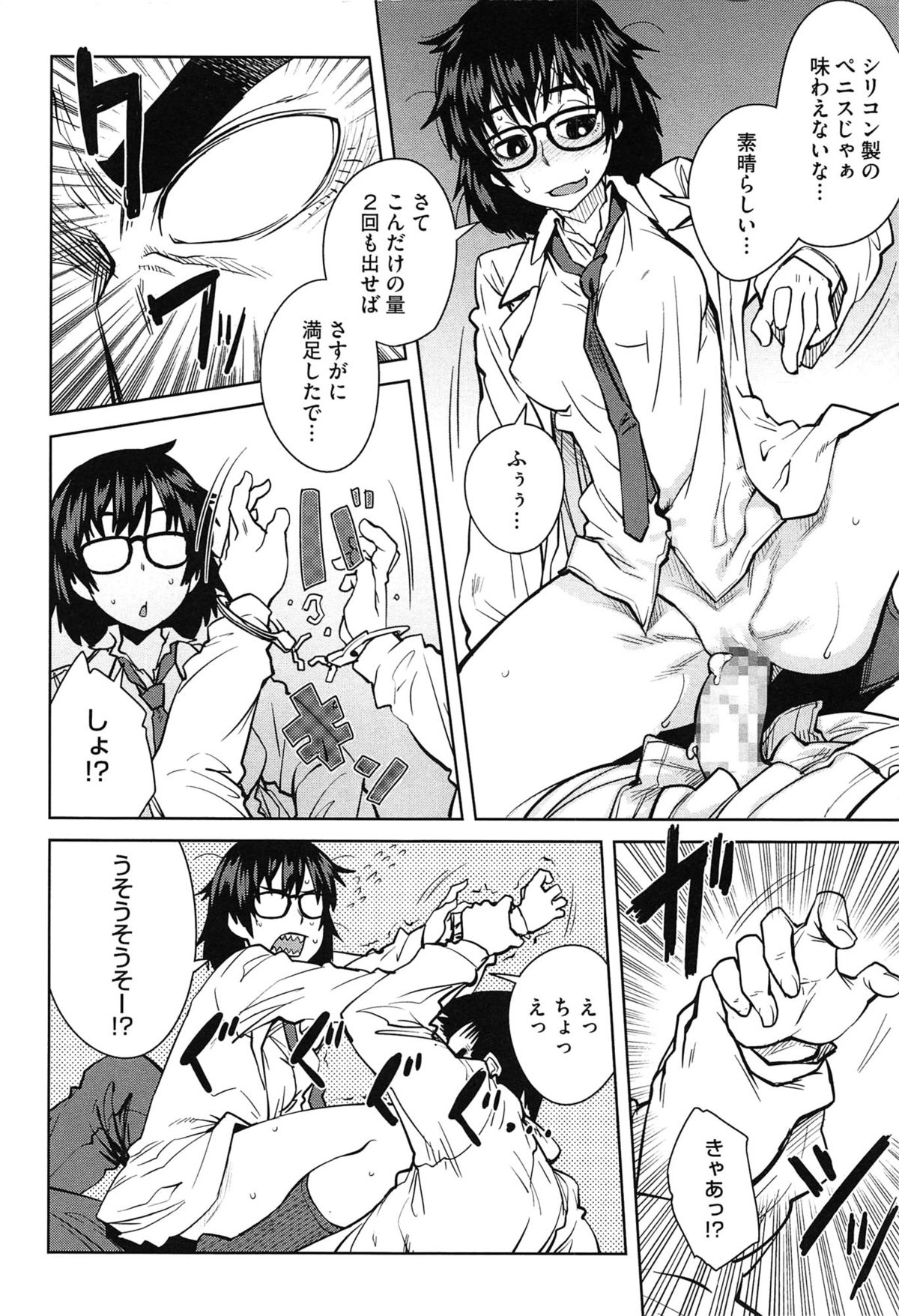 【エロ漫画】ゴリマッチョな同級生を拉致ってきた科学女子JK…拘束して口移しで媚薬を飲ませて逆レイプ！童貞巨根チンポをM字開脚騎乗位で挿入！【紙魚丸：窓井蘭の異常な愛情】
