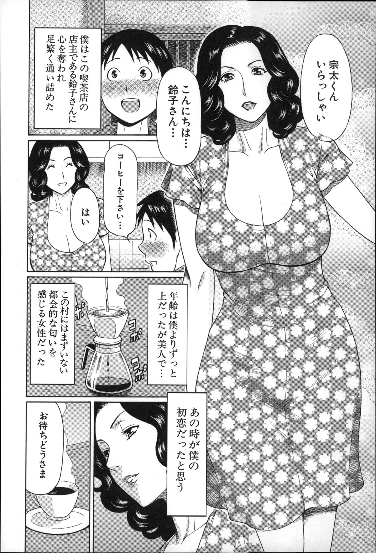【エロ漫画】田舎に古民家を喫茶店に改装した巨乳美女…彼女に初恋をした少年が、村に伝わる媚薬効果のある野草を使い童貞を卒業させてもらう！【タカスギコウ：まぼろしの道草】