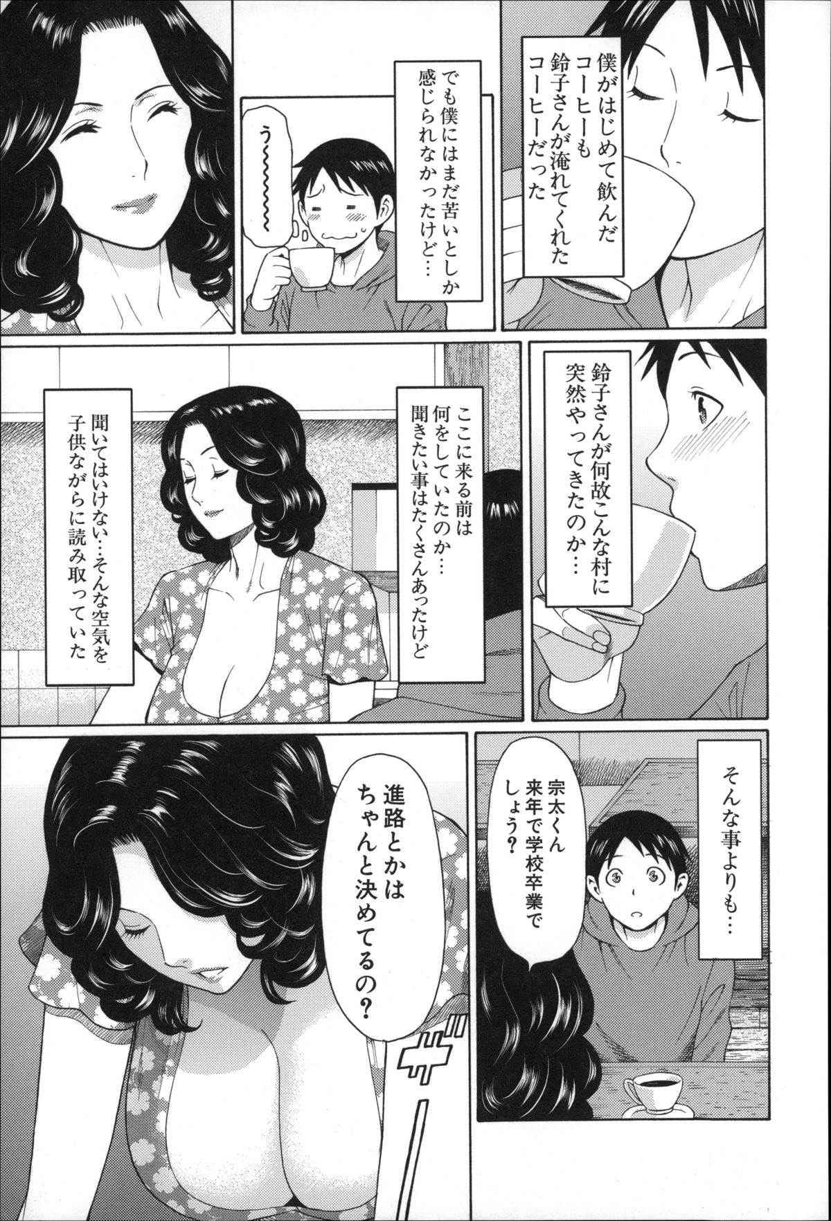 【エロ漫画】田舎に古民家を喫茶店に改装した巨乳美女…彼女に初恋をした少年が、村に伝わる媚薬効果のある野草を使い童貞を卒業させてもらう！【タカスギコウ：まぼろしの道草】