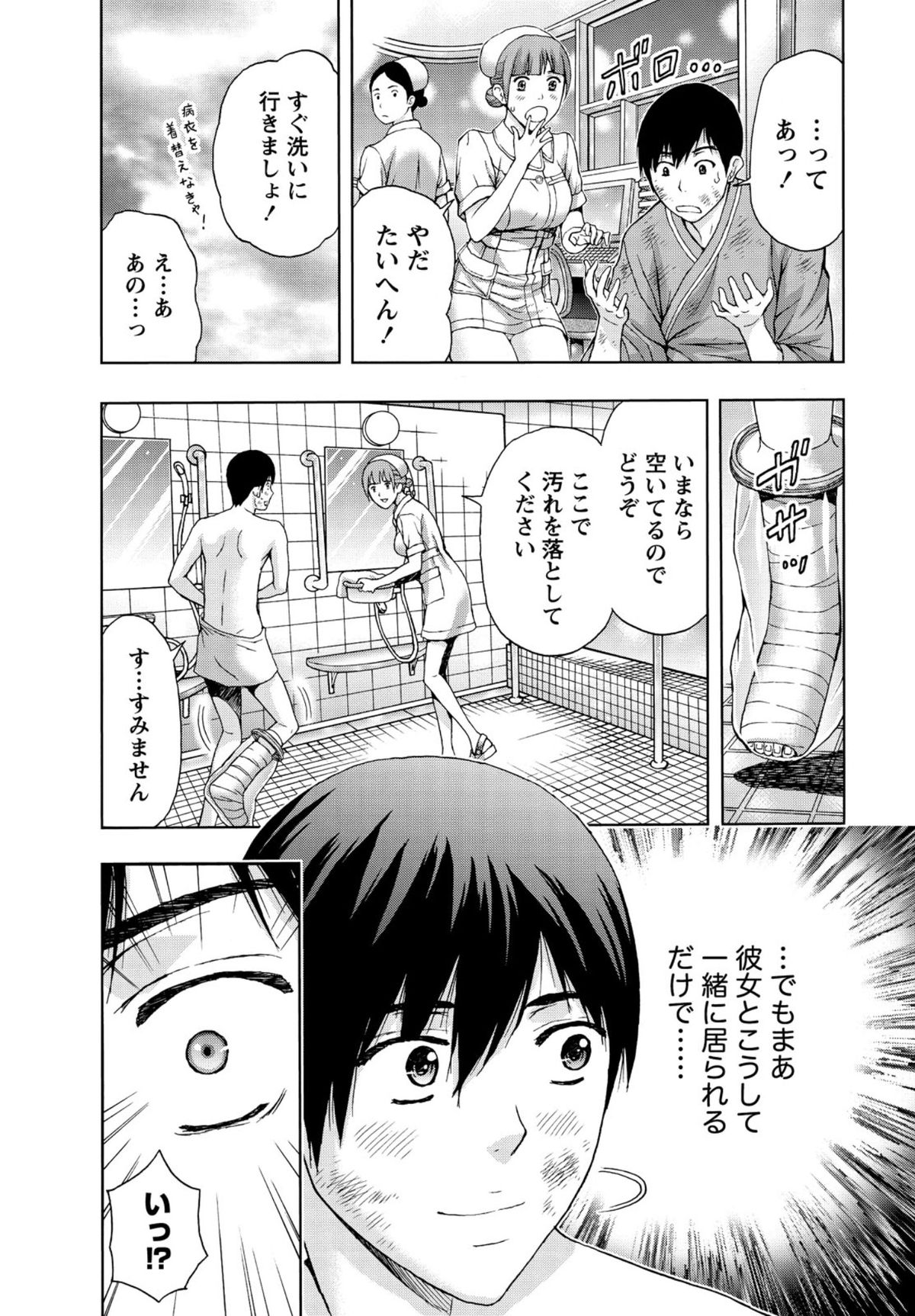 【エロ漫画】気になってる巨乳ナースが居る病院に入院する事になったらいい感じになって告られたからセックスしちゃう【東タイラ：ナース服の脱がせドキ】