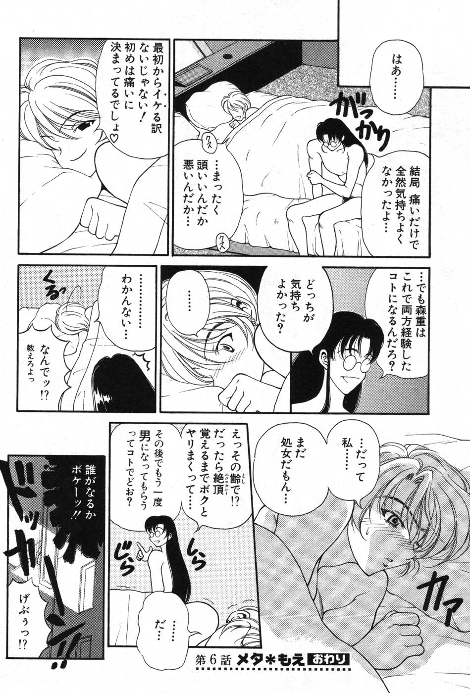 【エロ漫画】おっぱいを見せて誘惑しちゃうメガネ巨乳のお姉さん…キスをして生ハメ中出しセックスしちゃう【高円寺まりも：メタもえ】