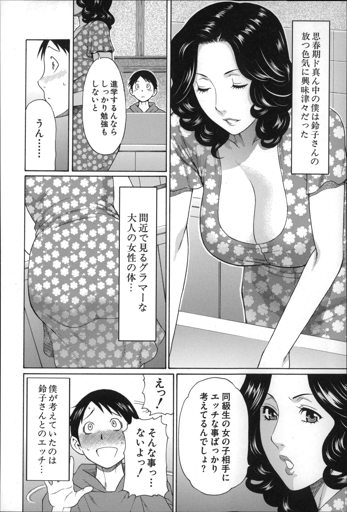 【エロ漫画】田舎に古民家を喫茶店に改装した巨乳美女…彼女に初恋をした少年が、村に伝わる媚薬効果のある野草を使い童貞を卒業させてもらう！【タカスギコウ：まぼろしの道草】