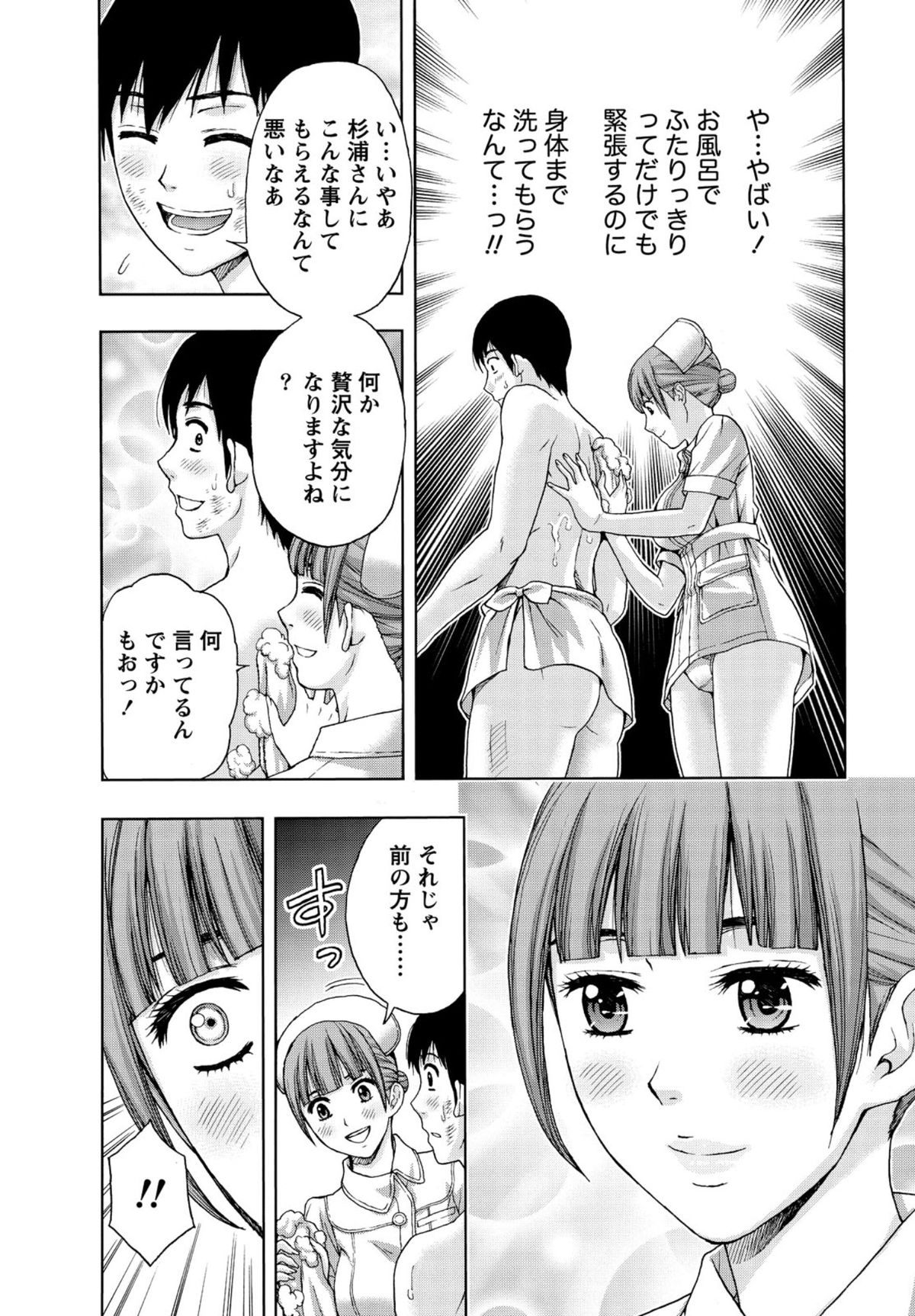 【エロ漫画】気になってる巨乳ナースが居る病院に入院する事になったらいい感じになって告られたからセックスしちゃう【東タイラ：ナース服の脱がせドキ】