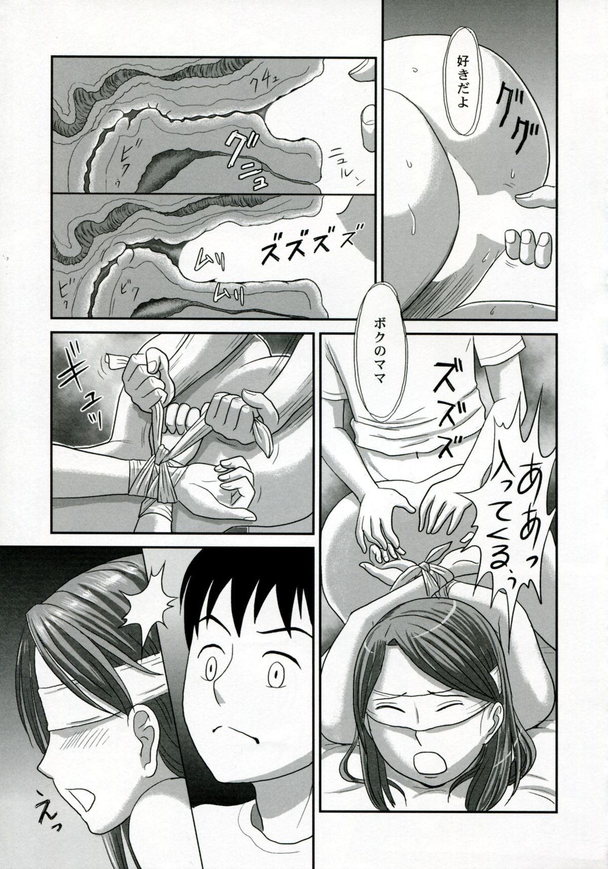 【エロ漫画】セックス中に父親と入れ替わり息子に犯されちゃう母親…バックで生ハメ中出し近親相姦セックスしちゃう【絵魔:ふたりのパパ】