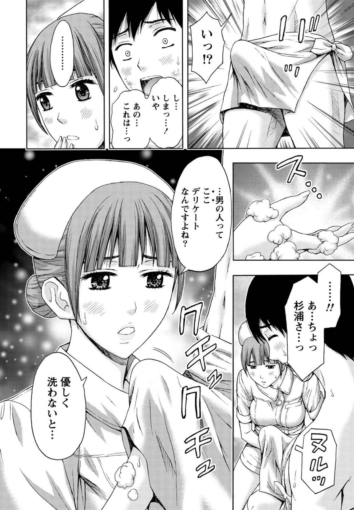 【エロ漫画】気になってる巨乳ナースが居る病院に入院する事になったらいい感じになって告られたからセックスしちゃう【東タイラ：ナース服の脱がせドキ】