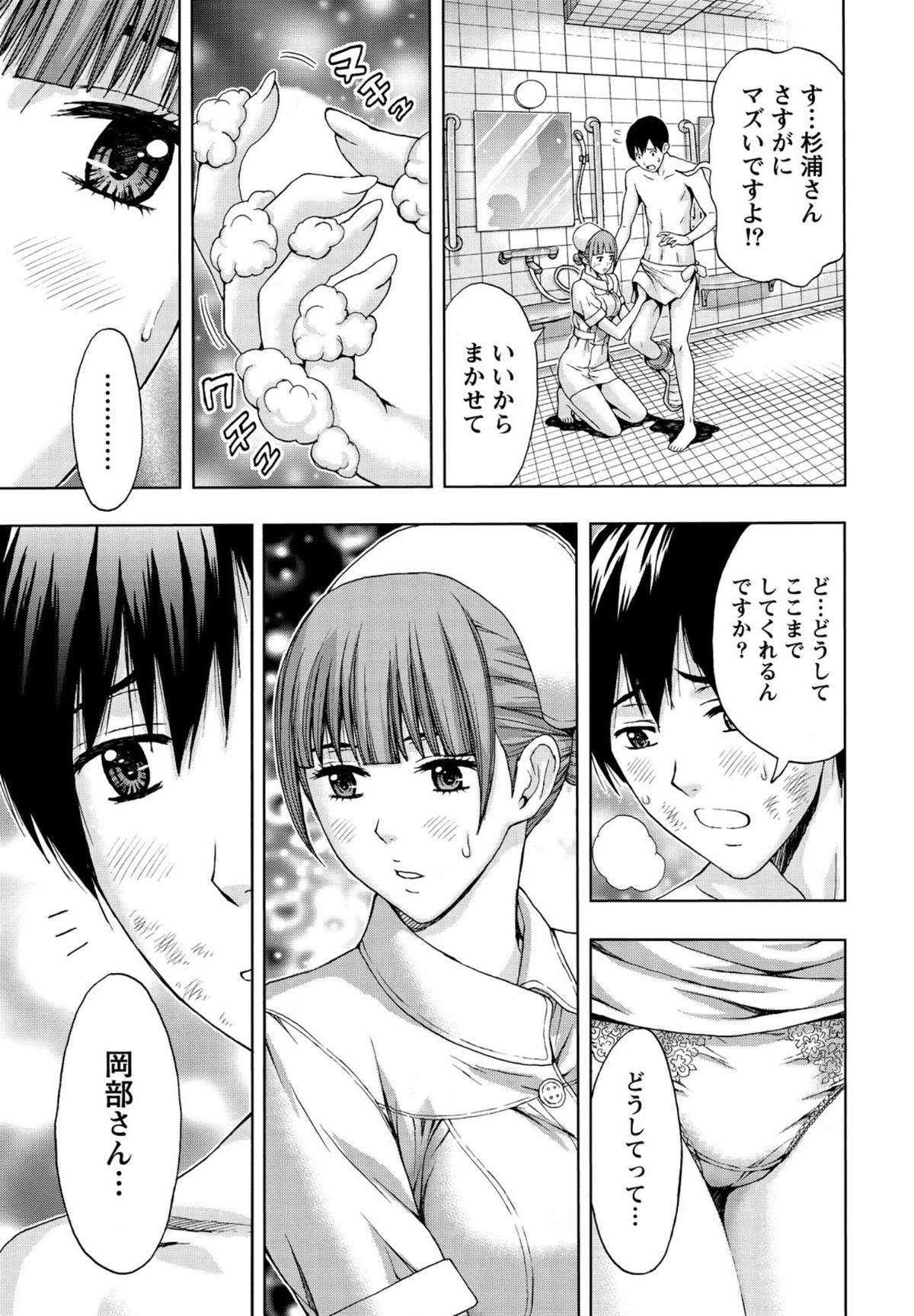 【エロ漫画】気になってる巨乳ナースが居る病院に入院する事になったらいい感じになって告られたからセックスしちゃう【東タイラ：ナース服の脱がせドキ】