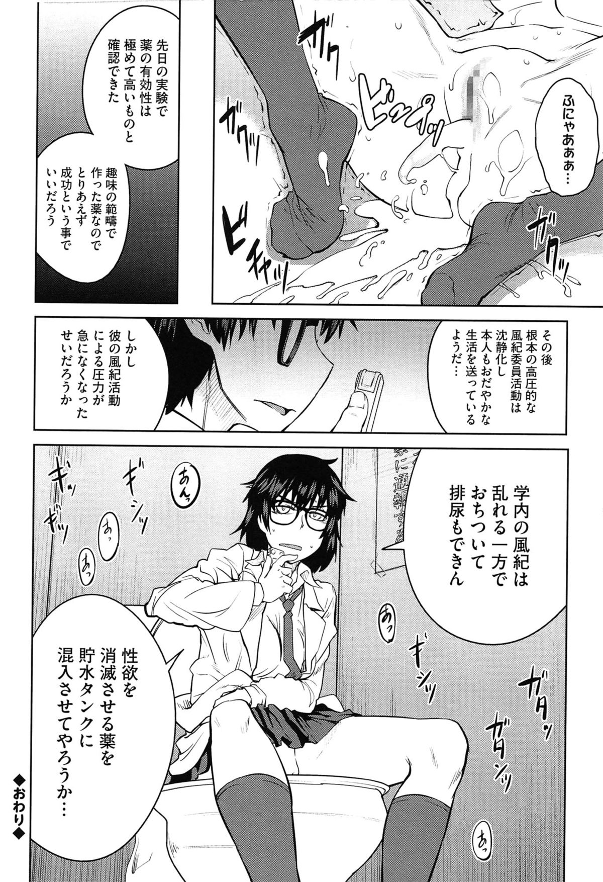 【エロ漫画】ゴリマッチョな同級生を拉致ってきた科学女子JK…拘束して口移しで媚薬を飲ませて逆レイプ！童貞巨根チンポをM字開脚騎乗位で挿入！【紙魚丸：窓井蘭の異常な愛情】