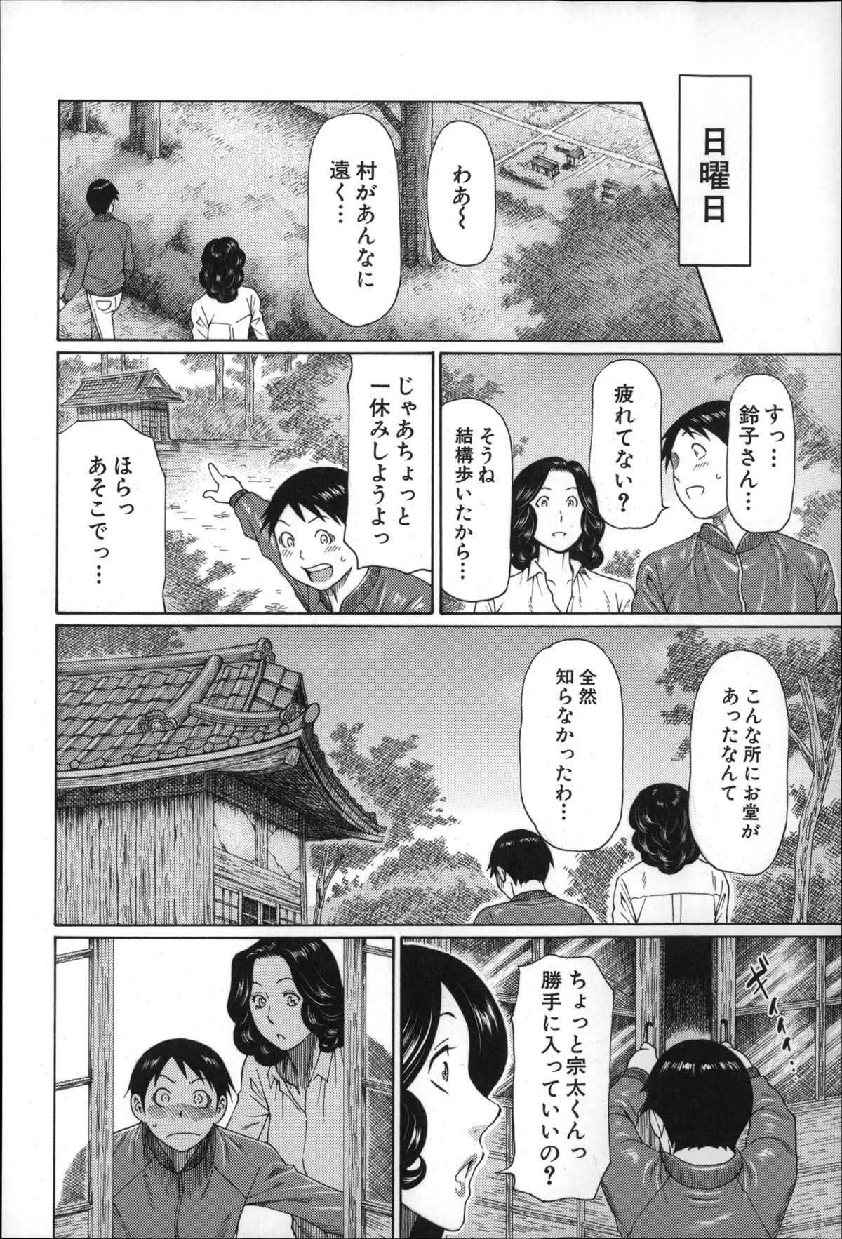 【エロ漫画】田舎に古民家を喫茶店に改装した巨乳美女…彼女に初恋をした少年が、村に伝わる媚薬効果のある野草を使い童貞を卒業させてもらう！【タカスギコウ：まぼろしの道草】