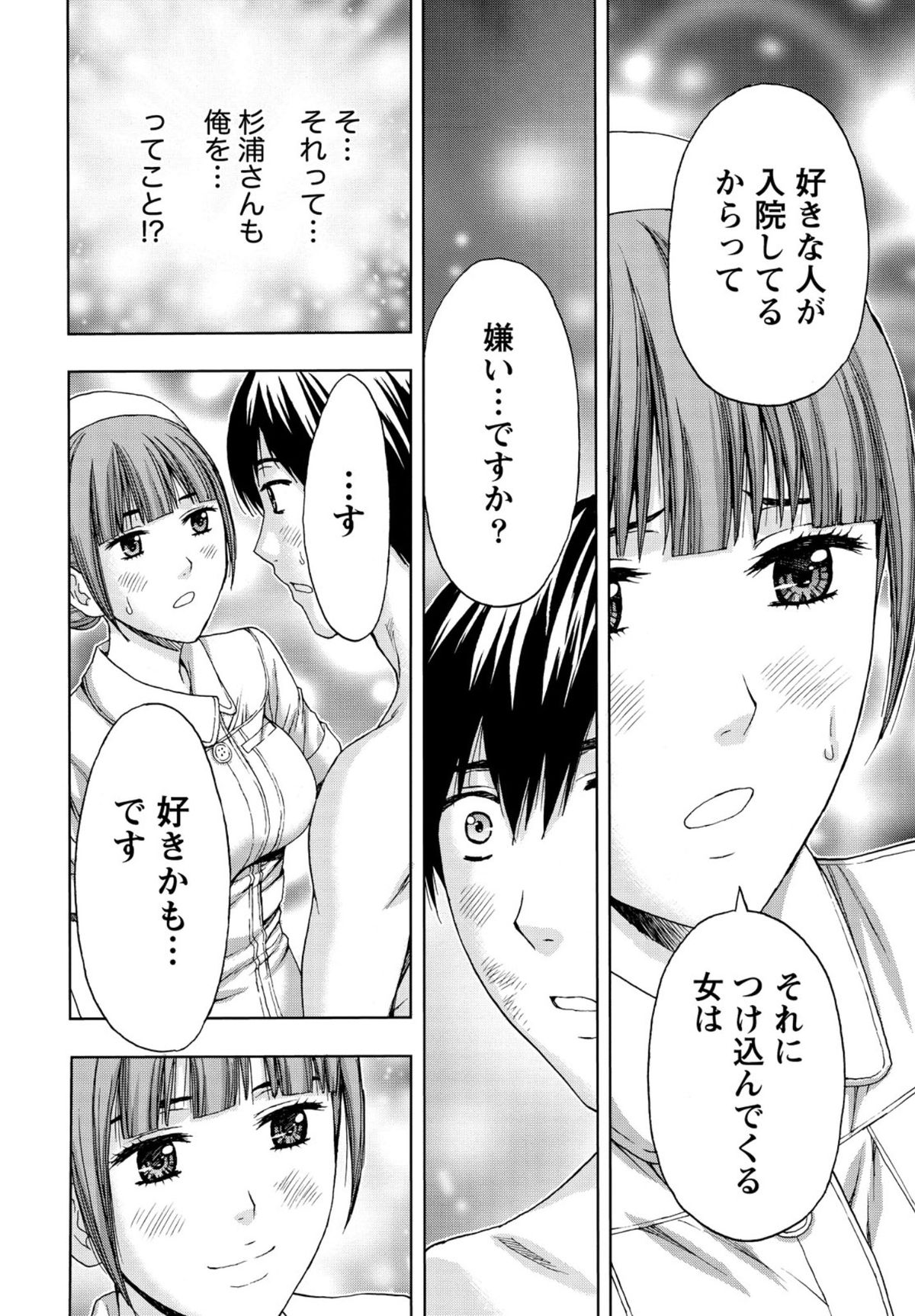【エロ漫画】気になってる巨乳ナースが居る病院に入院する事になったらいい感じになって告られたからセックスしちゃう【東タイラ：ナース服の脱がせドキ】