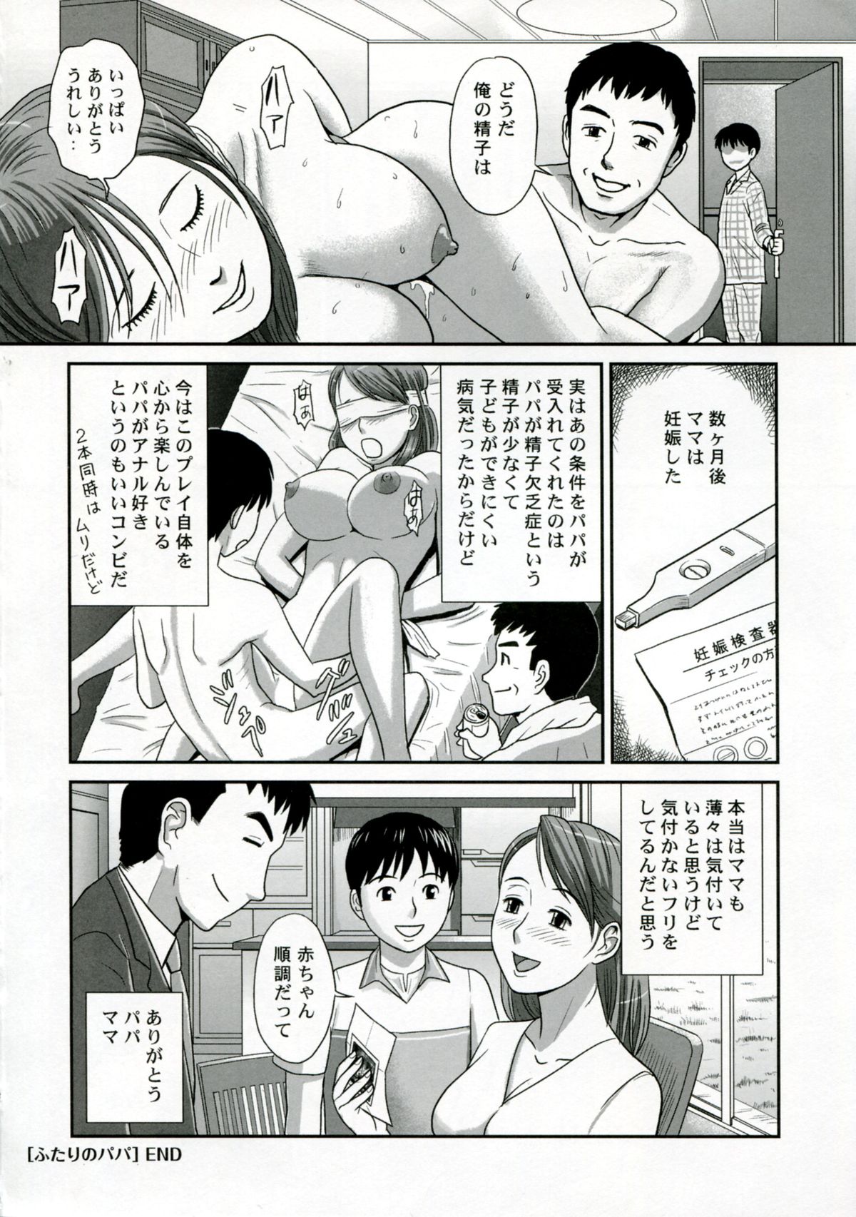 【エロ漫画】セックス中に父親と入れ替わり息子に犯されちゃう母親…バックで生ハメ中出し近親相姦セックスしちゃう【絵魔:ふたりのパパ】