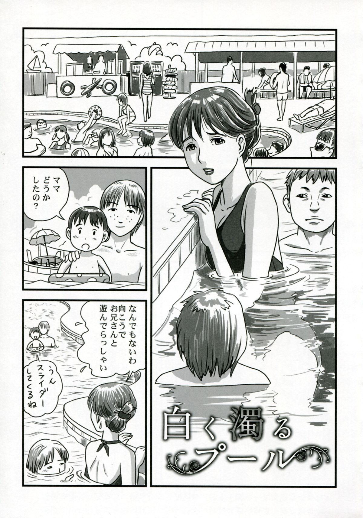 【エロ漫画】プールで変態ショタに犯されちゃう人妻…バックで生ハメ中出し水中セックスで淫乱堕ちしちゃう【絵魔:白く濁るプール】