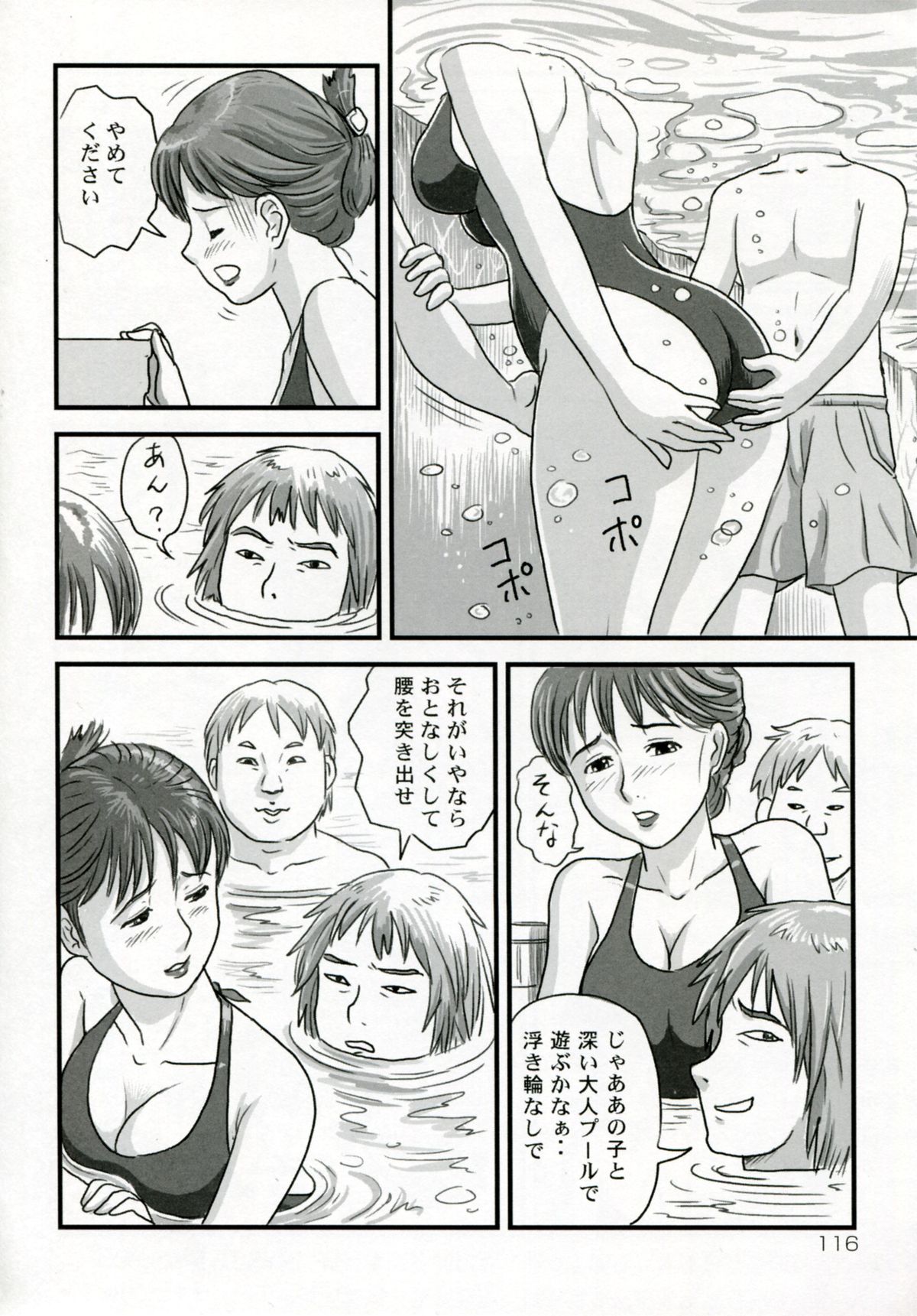 【エロ漫画】プールで変態ショタに犯されちゃう人妻…バックで生ハメ中出し水中セックスで淫乱堕ちしちゃう【絵魔:白く濁るプール】