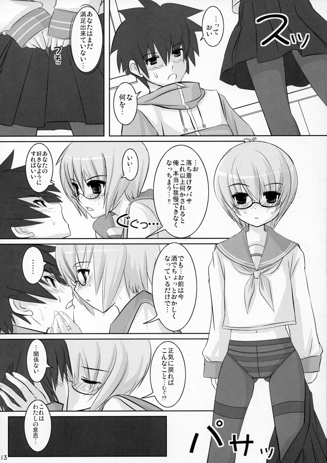 【エロ漫画】パンストを破いて誘惑しちゃうメガネJK…騎乗位やバックで生ハメ中出しセックスで絶頂アクメ堕ちしちゃう【OVERALL：ゆきかぜ】