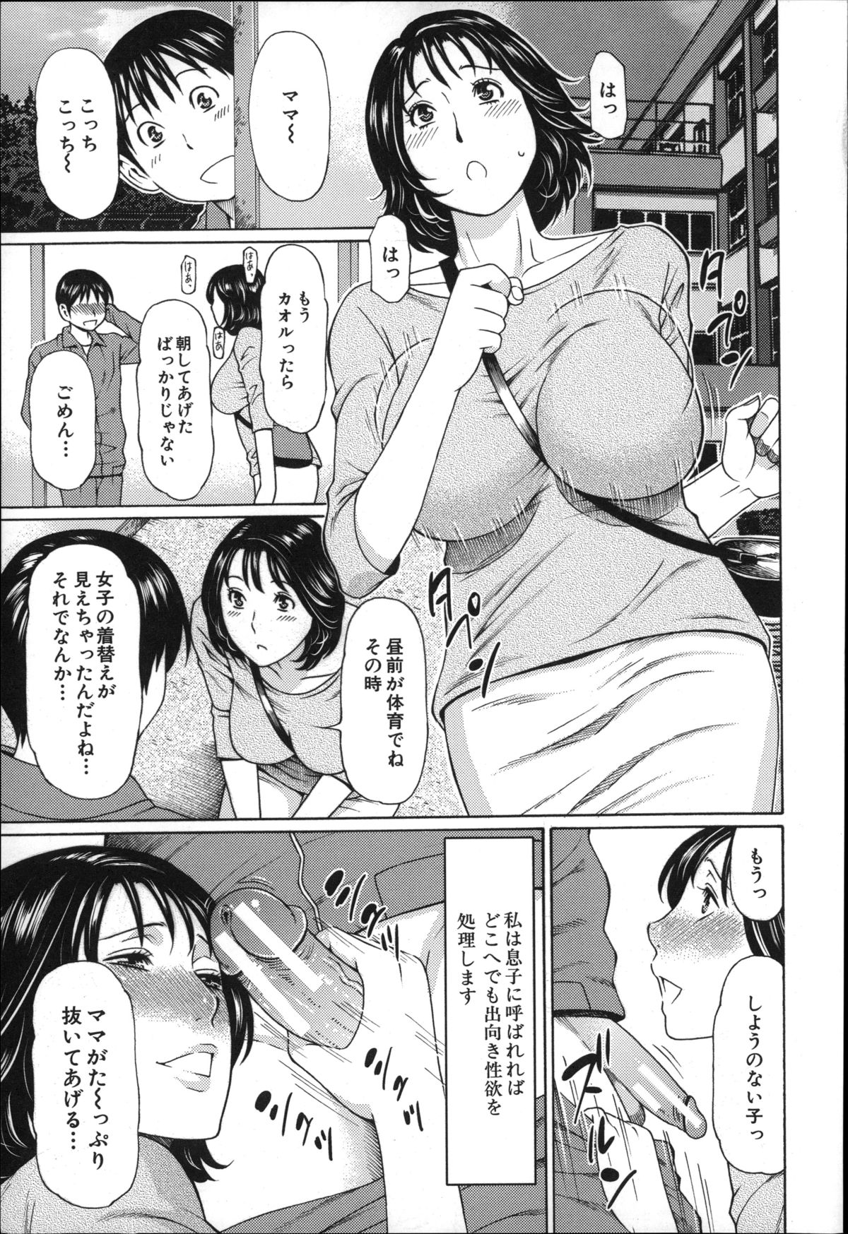 【エロ漫画】ショタ息子を誘惑しちゃう巨乳の淫乱人妻…ご奉仕フェラをして生ハメ中出し近親相姦セックスしちゃう【タカスギコウ：いとしのムスコは誰のモノ?】