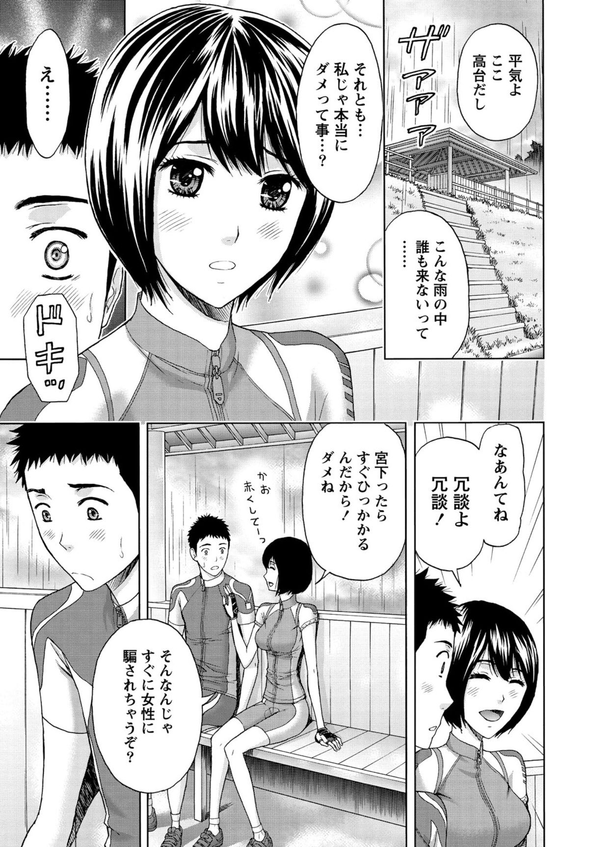 【エロ漫画】ツーリング中、雨にやられてスブ濡れになっちゃうOLお姉さん…雨宿りをしてエッチな展開になって生ハメ中出しセックスしちゃう【東タイラ：自転車にのって】