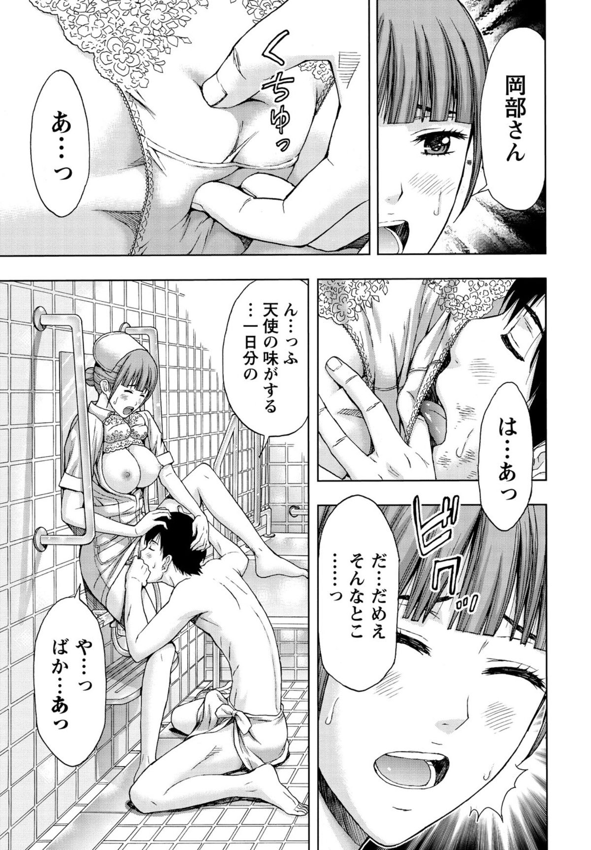 【エロ漫画】気になってる巨乳ナースが居る病院に入院する事になったらいい感じになって告られたからセックスしちゃう【東タイラ：ナース服の脱がせドキ】
