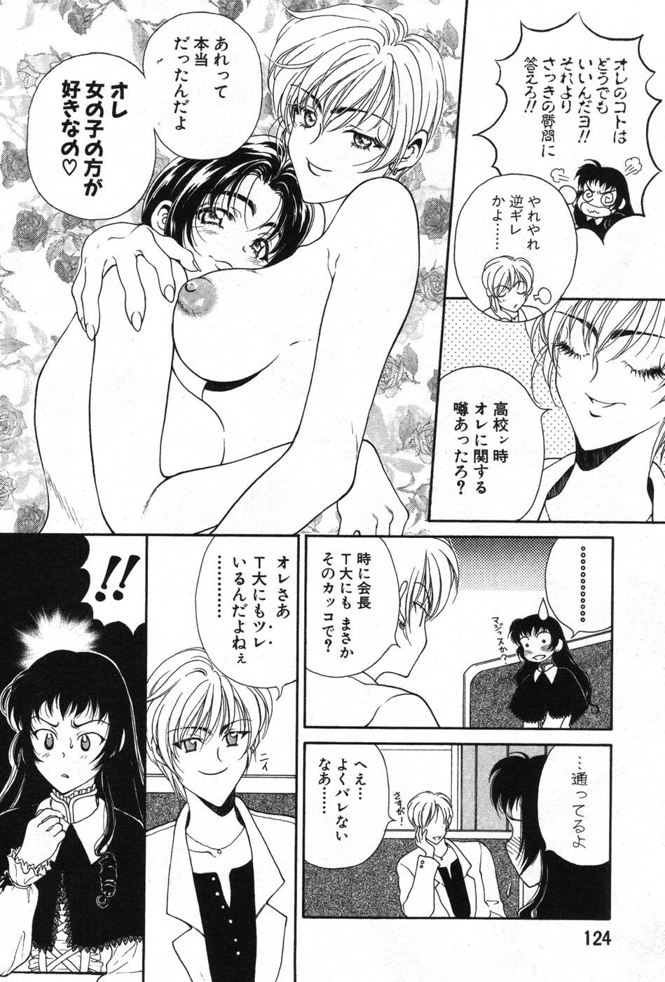 【エロ漫画】誘惑されちゃう巨乳の淫乱お姉さん…騎乗位で生ハメ中出しイチャラブレズセックスしちゃう【高円寺まりも:ラブナゼロ】
