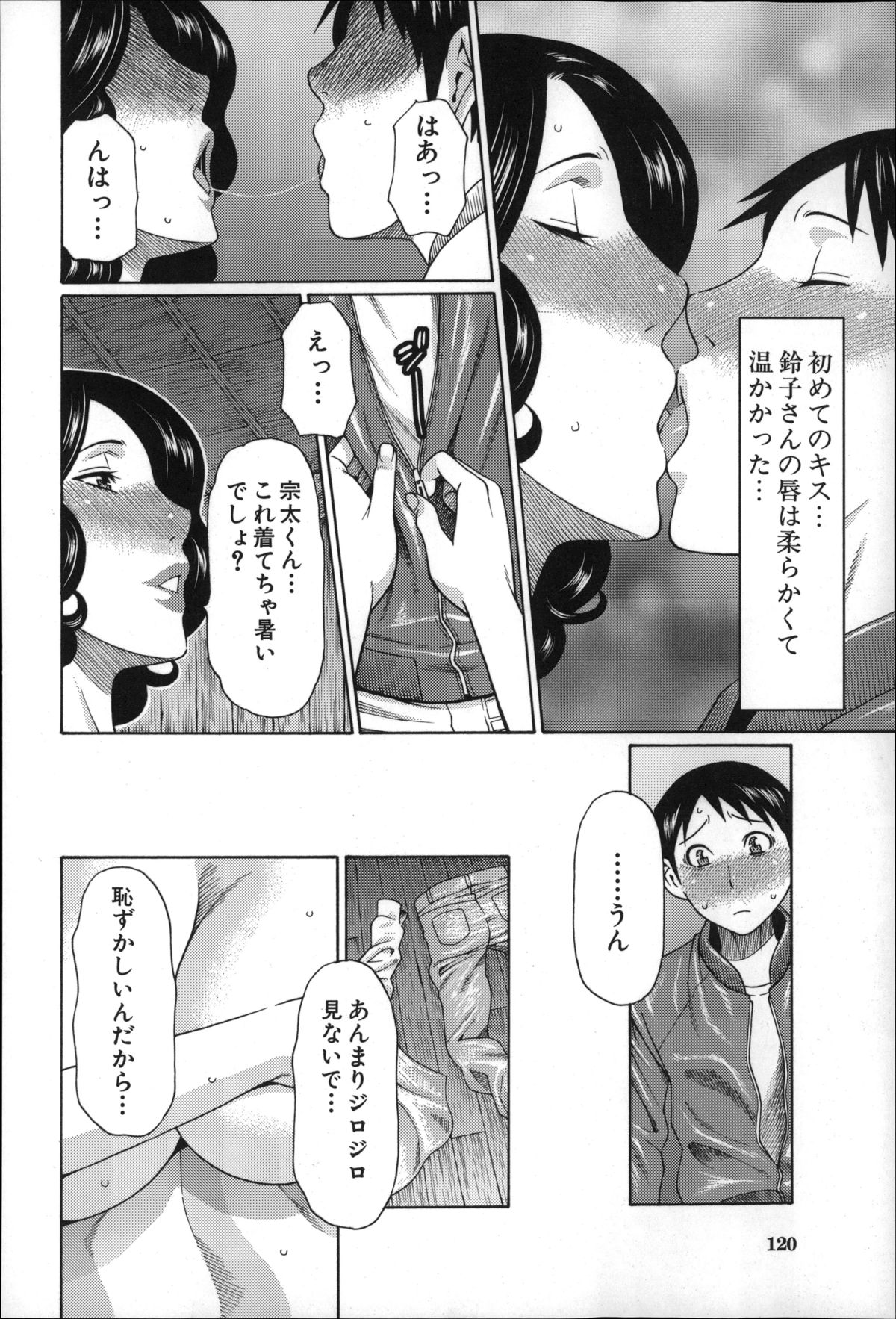 【エロ漫画】田舎に古民家を喫茶店に改装した巨乳美女…彼女に初恋をした少年が、村に伝わる媚薬効果のある野草を使い童貞を卒業させてもらう！【タカスギコウ：まぼろしの道草】