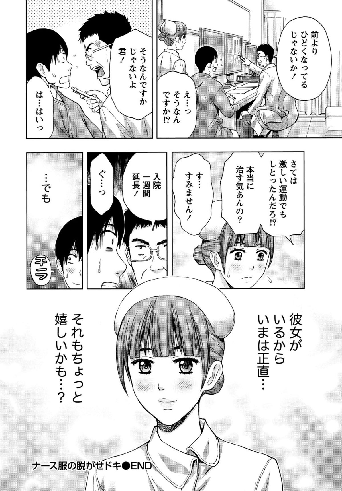 【エロ漫画】気になってる巨乳ナースが居る病院に入院する事になったらいい感じになって告られたからセックスしちゃう【東タイラ：ナース服の脱がせドキ】