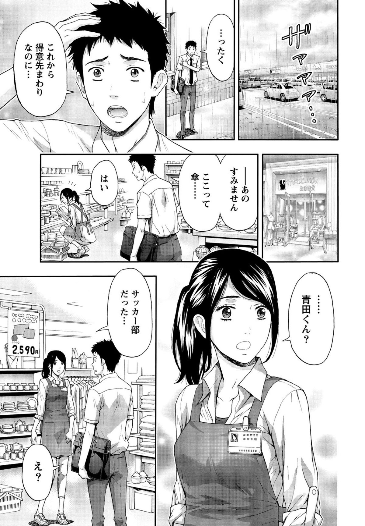 【エロ漫画】カラオケでユニフォーム姿でイチャラブしちゃう巨乳お姉さん…おっぱい揉みをされてトロ顔で生ハメ中出しセックスで淫乱堕ちしちゃう【東タイラ：おもいで彼女と白いムネ】