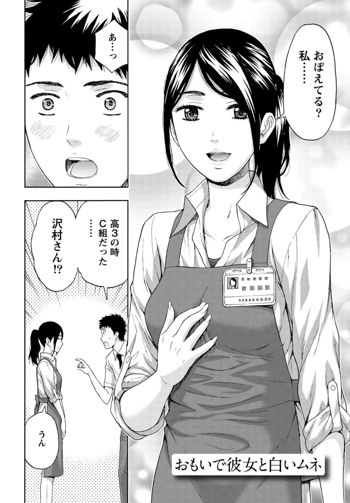 【エロ漫画】カラオケでユニフォーム姿でイチャラブしちゃう巨乳お姉さん…おっぱい揉みをされてトロ顔で生ハメ中出しセックスで淫乱堕ちしちゃう【東タイラ：おもいで彼女と白いムネ】