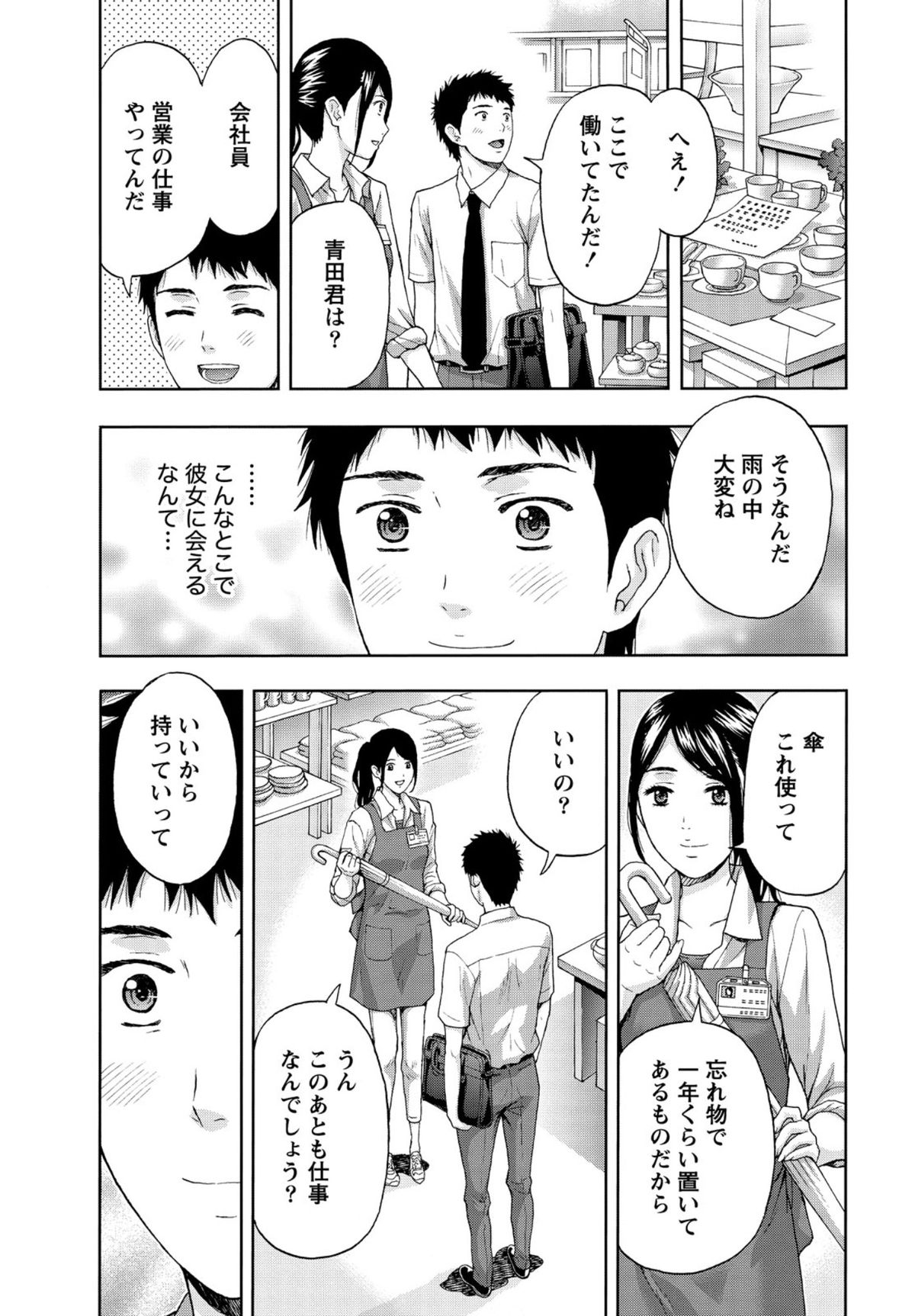 【エロ漫画】カラオケでユニフォーム姿でイチャラブしちゃう巨乳お姉さん…おっぱい揉みをされてトロ顔で生ハメ中出しセックスで淫乱堕ちしちゃう【東タイラ：おもいで彼女と白いムネ】