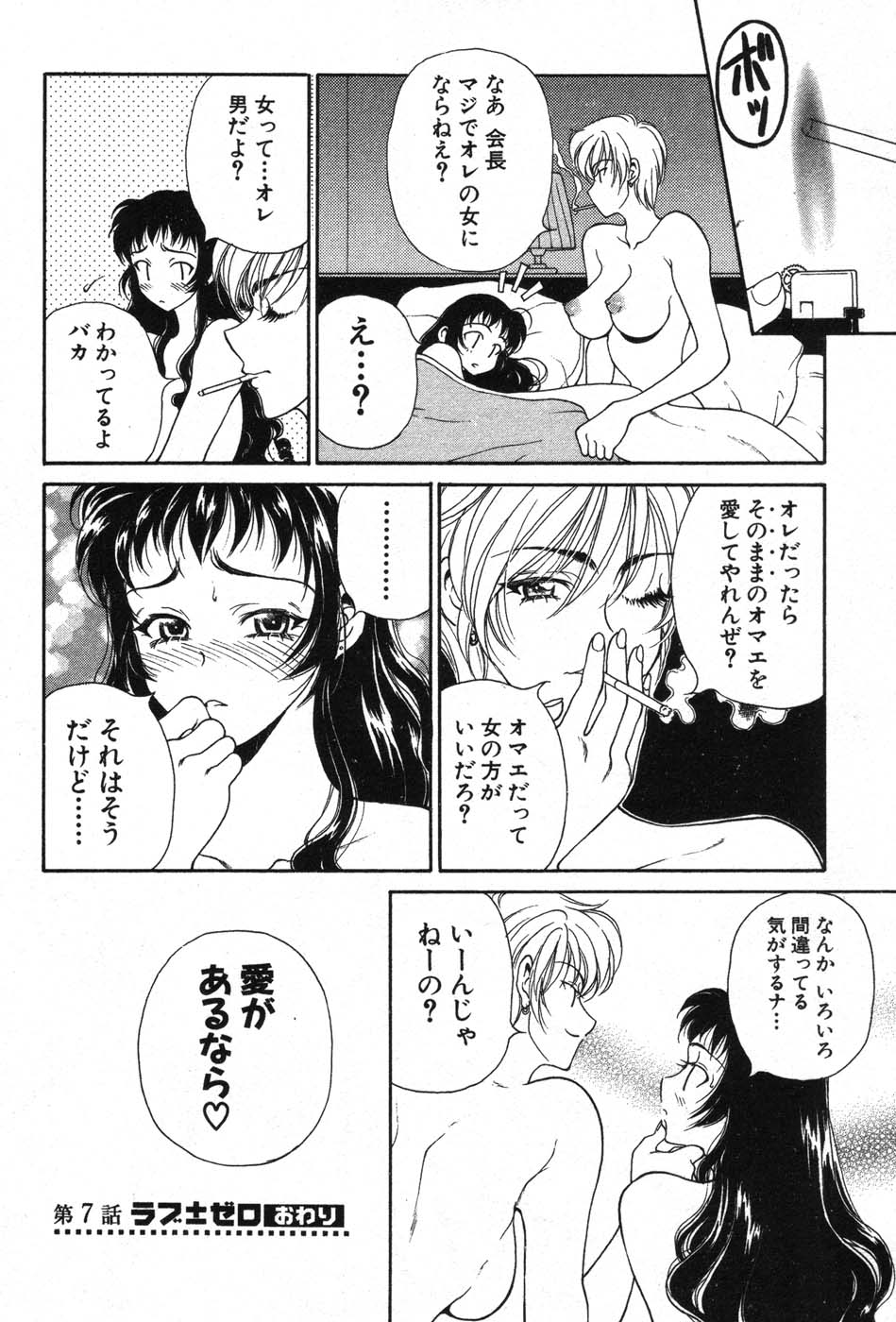 【エロ漫画】誘惑されちゃう巨乳の淫乱お姉さん…騎乗位で生ハメ中出しイチャラブレズセックスしちゃう【高円寺まりも:ラブナゼロ】