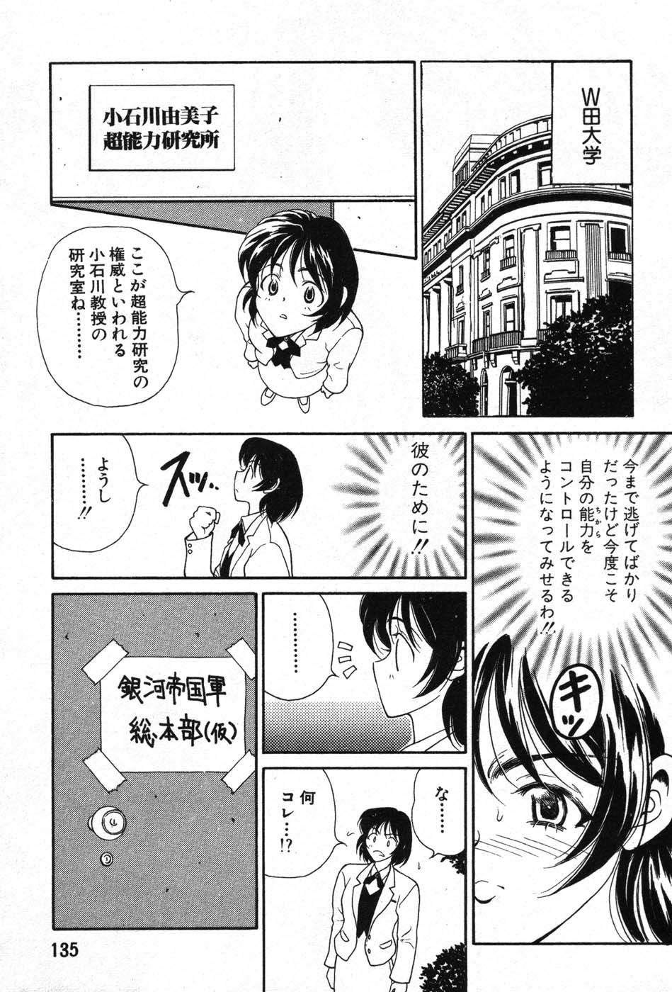【エロ漫画】誘惑しちゃう巨乳の淫乱お姉さん…生ハメ中出しセックスでイチャラブセックスで絶頂イキしちゃう【高円寺まりも：サイキックマジック】