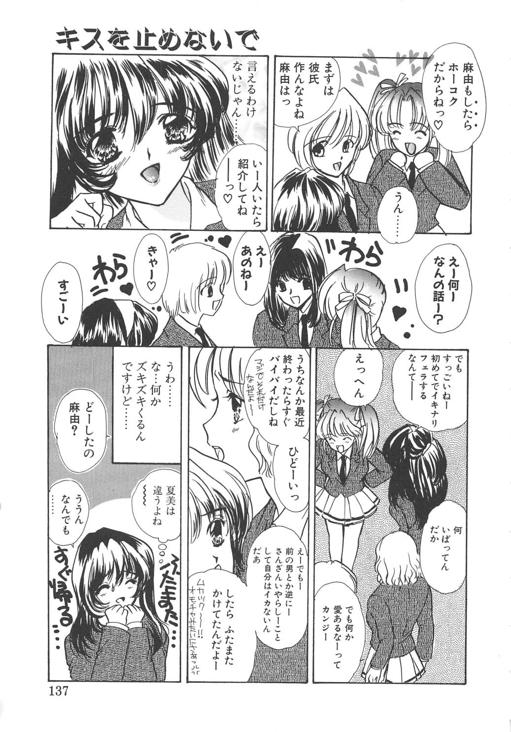 【エロ漫画】調教されちゃう巨乳のお姉さん…バイブ責めをされてトロ顔で淫乱落ちしちゃう【嶋尾和：キスを止めないで】