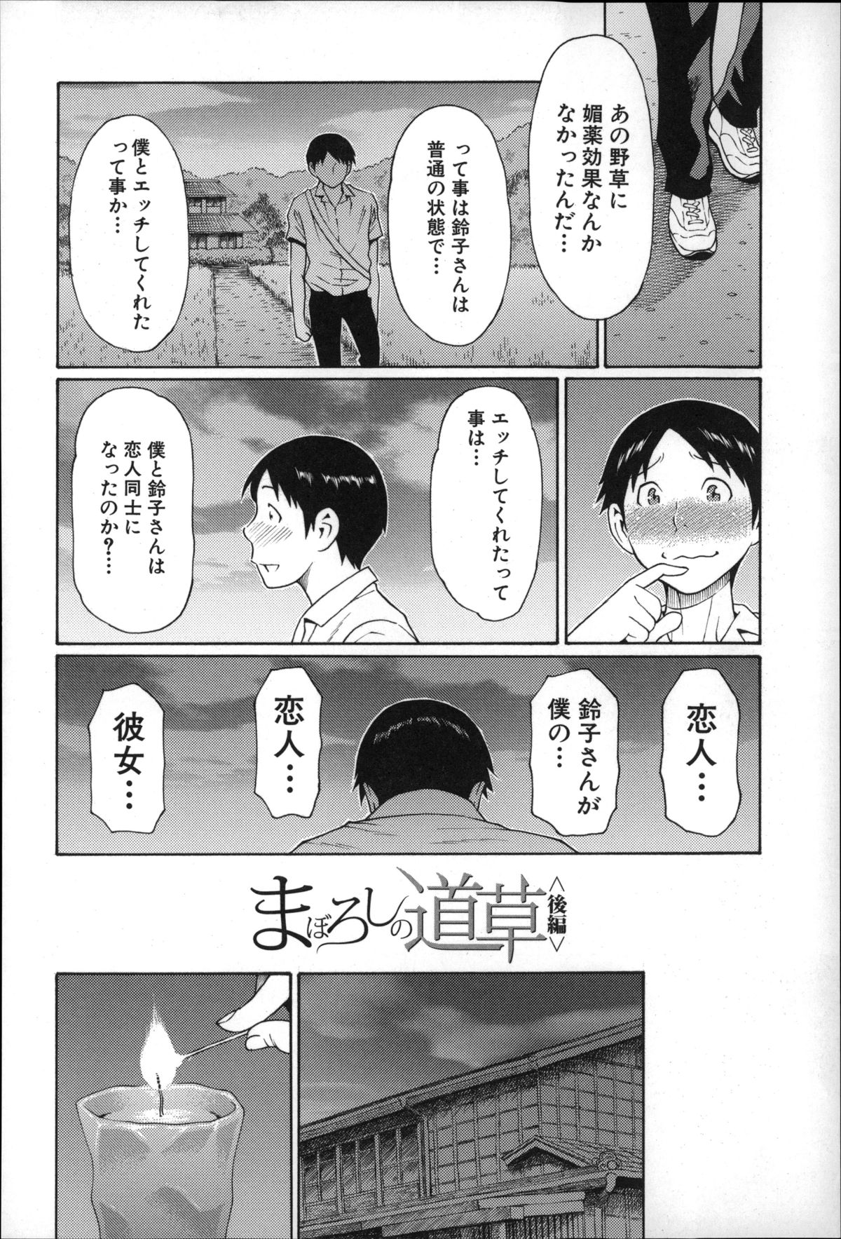 【エロ漫画】レイプされていたところを彼に助けられいちゃラブセックスしちゃう熟女のお姉さん…キスをして拘束ピストンでガン付きされてトロ顔で連続射精され快楽におぼれてしまう【タカズギコウ：まぼろしの道草】