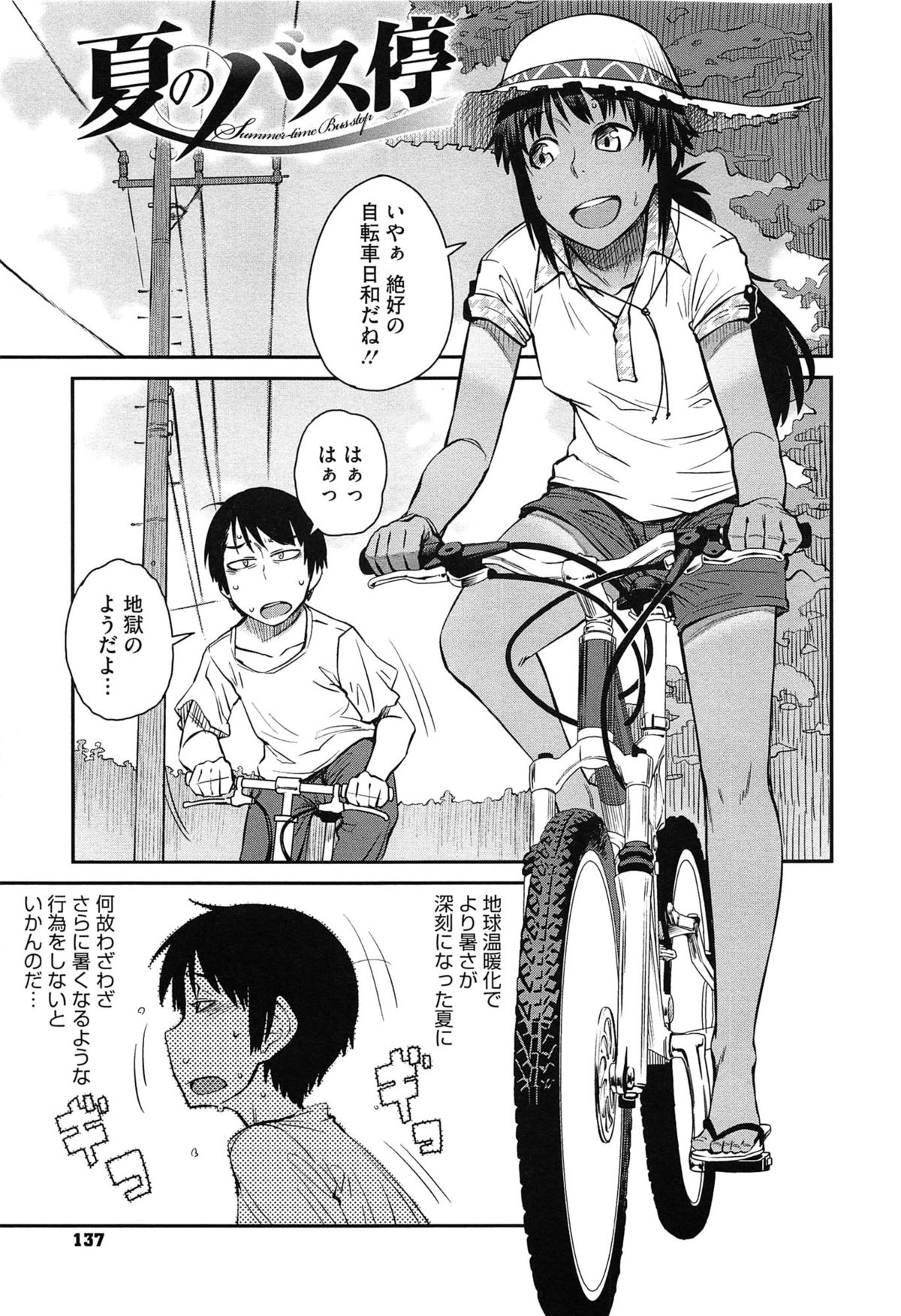 【エロ漫画】田舎のバス停で男友達とこっそりエッチなことをしてしまう日焼け少女…エッチなことに興味津々な彼女はフェラ抜きしたり、中出しハメさせたりして感じまくる！【紙魚丸：夏のバス停】
