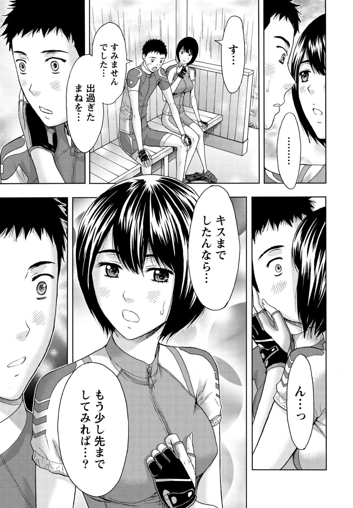 【エロ漫画】ツーリング中、雨にやられてスブ濡れになっちゃうOLお姉さん…雨宿りをしてエッチな展開になって生ハメ中出しセックスしちゃう【東タイラ：自転車にのって】