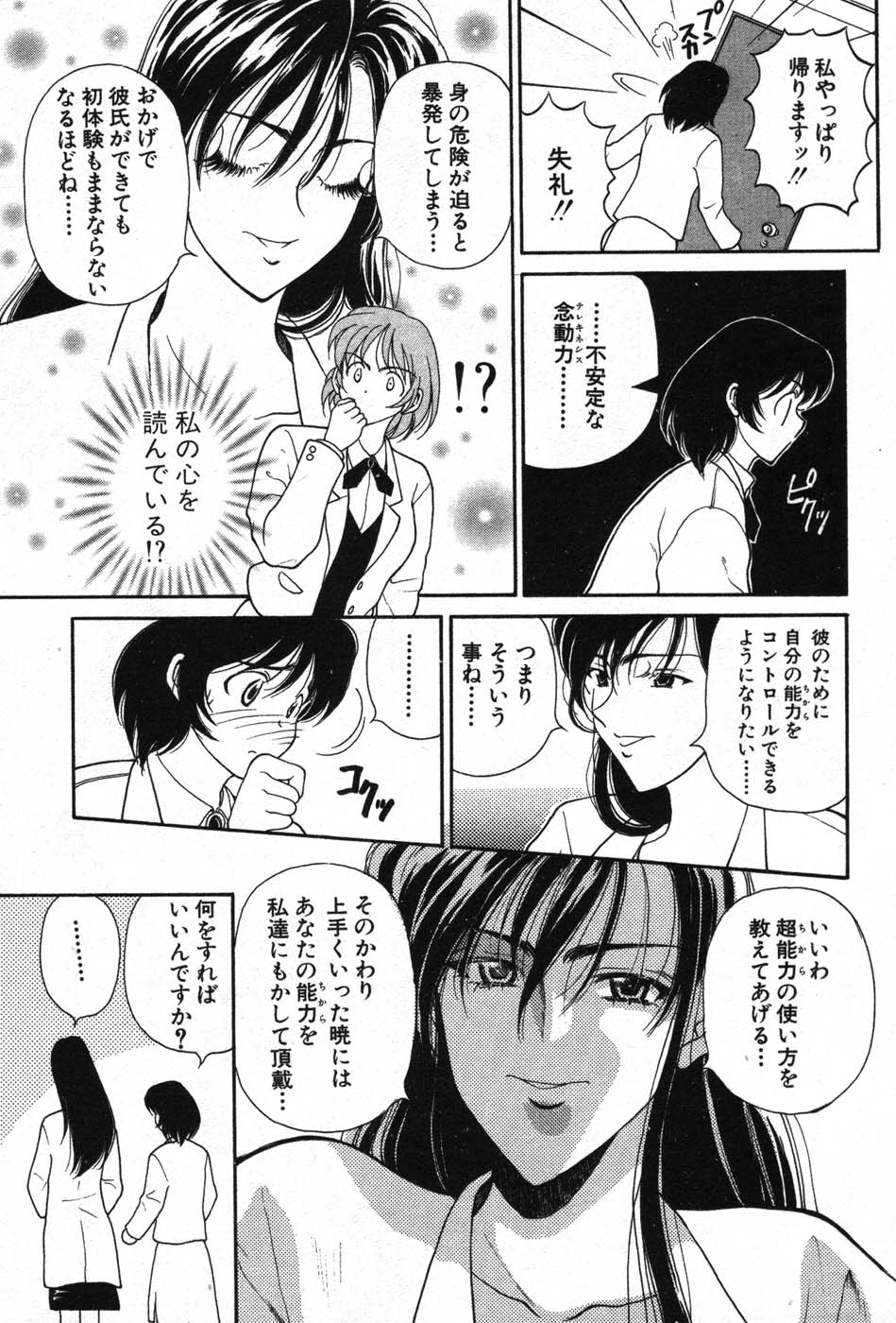 【エロ漫画】誘惑しちゃう巨乳の淫乱お姉さん…生ハメ中出しセックスでイチャラブセックスで絶頂イキしちゃう【高円寺まりも：サイキックマジック】